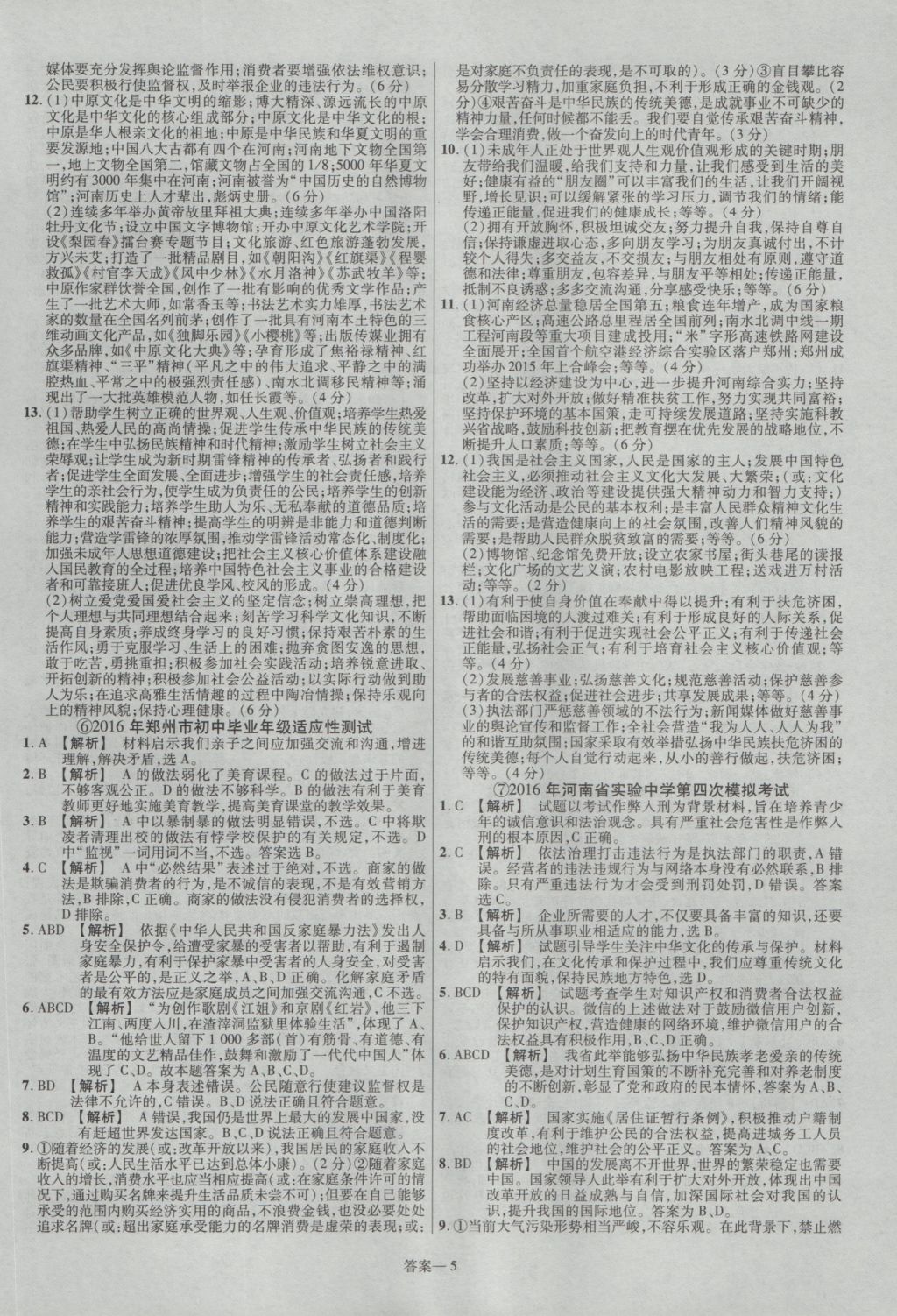 2017年金考卷河南中考45套匯編政治第8版 參考答案第15頁(yè)