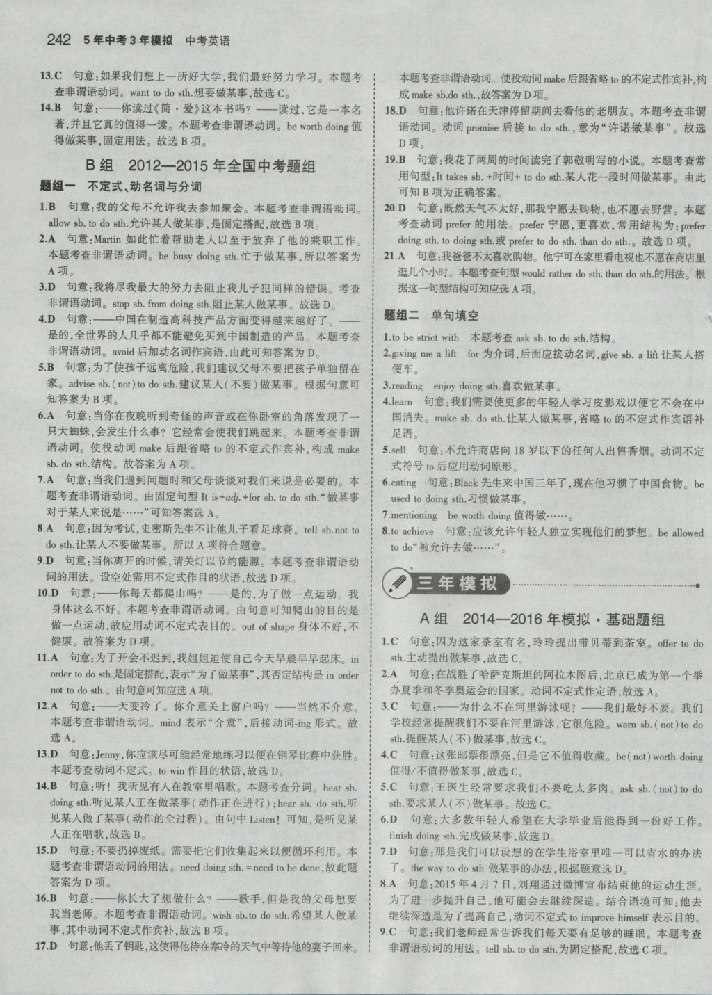 2017年5年中考3年模擬中考英語 參考答案第20頁(yè)