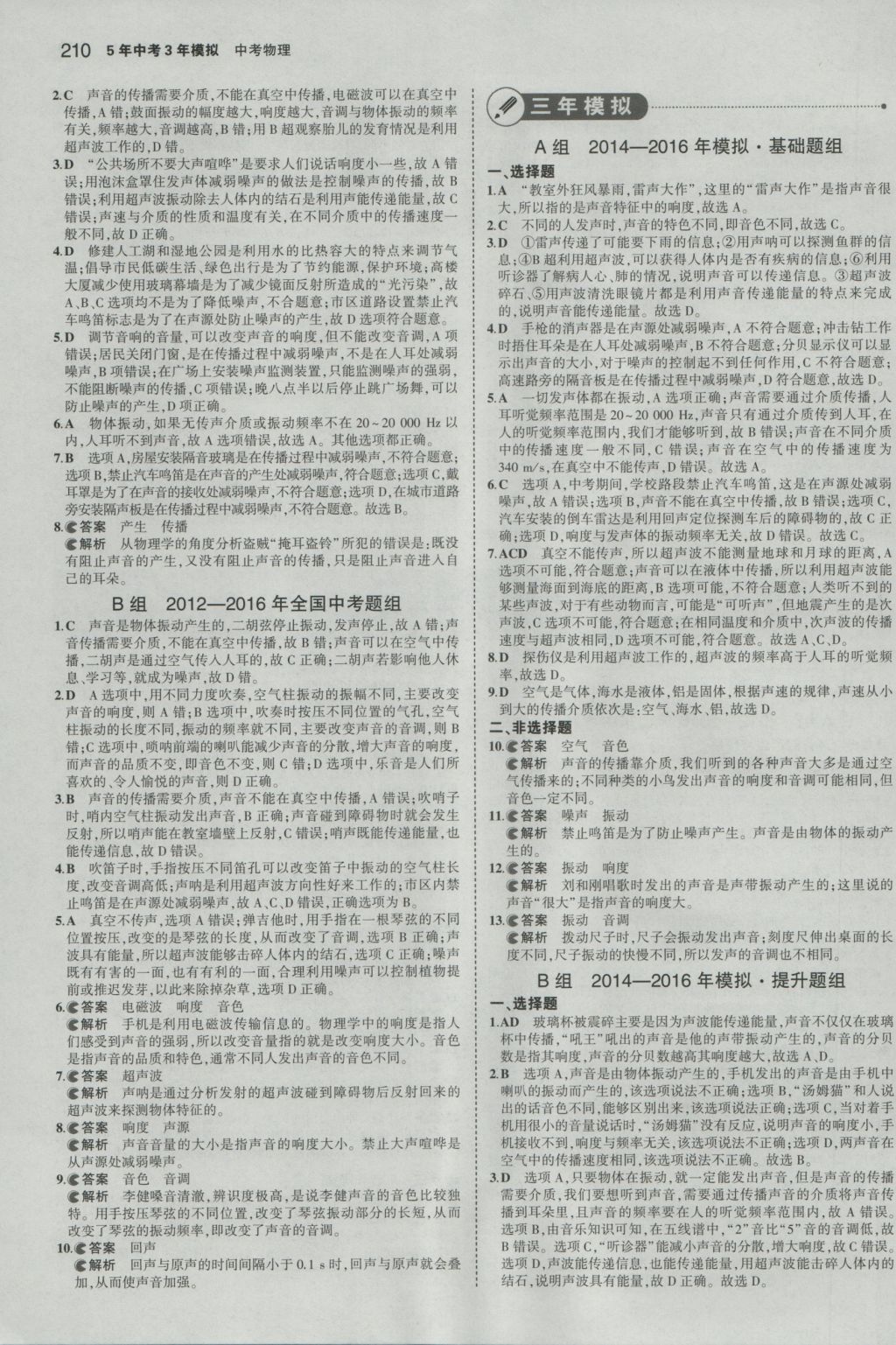 2017年5年中考3年模擬中考物理山東專用 參考答案第4頁