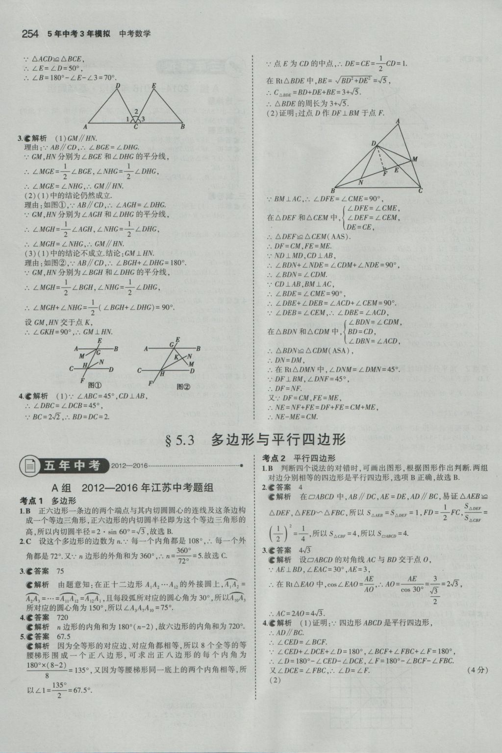 2017年5年中考3年模擬中考數(shù)學(xué)江蘇專用 參考答案第48頁(yè)