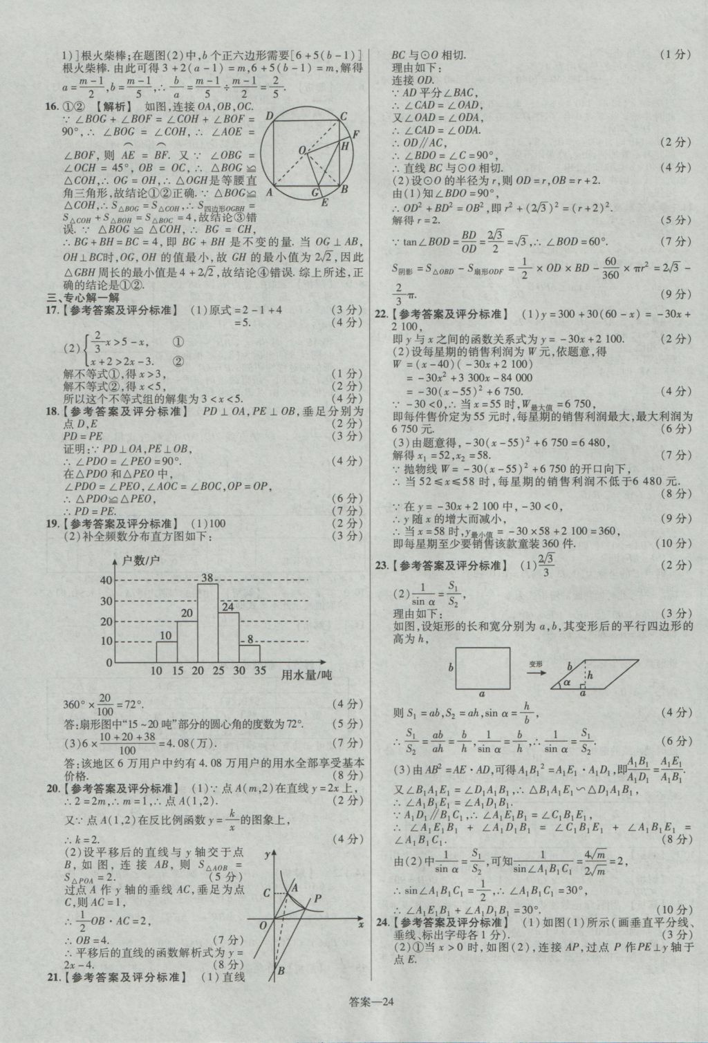 2017年金考卷湖北中考45套匯編數(shù)學(xué)第12版 參考答案第24頁