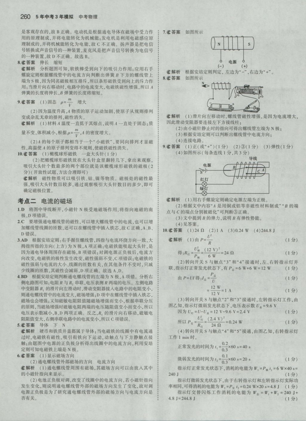 2017年5年中考3年模擬中考物理 參考答案第46頁(yè)