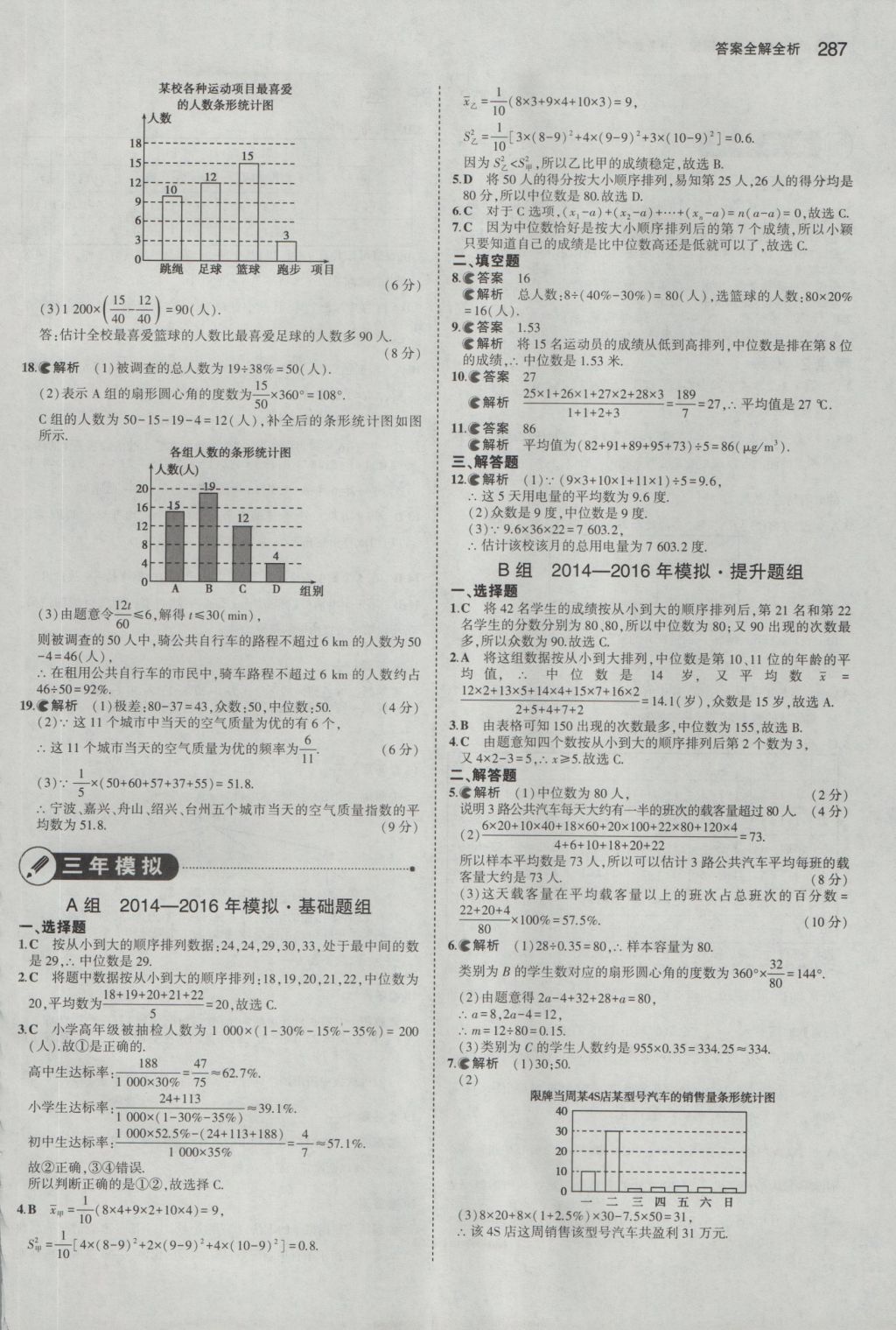 2017年5年中考3年模擬中考數(shù)學(xué)浙江專用 參考答案第73頁