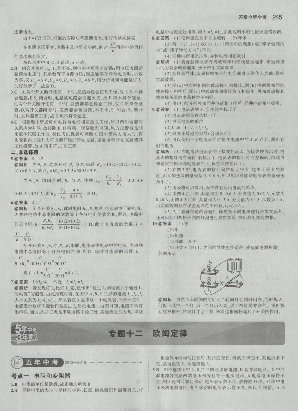 2017年5年中考3年模擬中考物理 參考答案第31頁(yè)