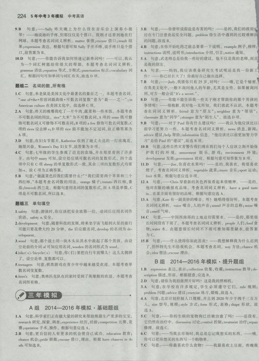 2017年5年中考3年模擬中考英語(yǔ) 參考答案第2頁(yè)