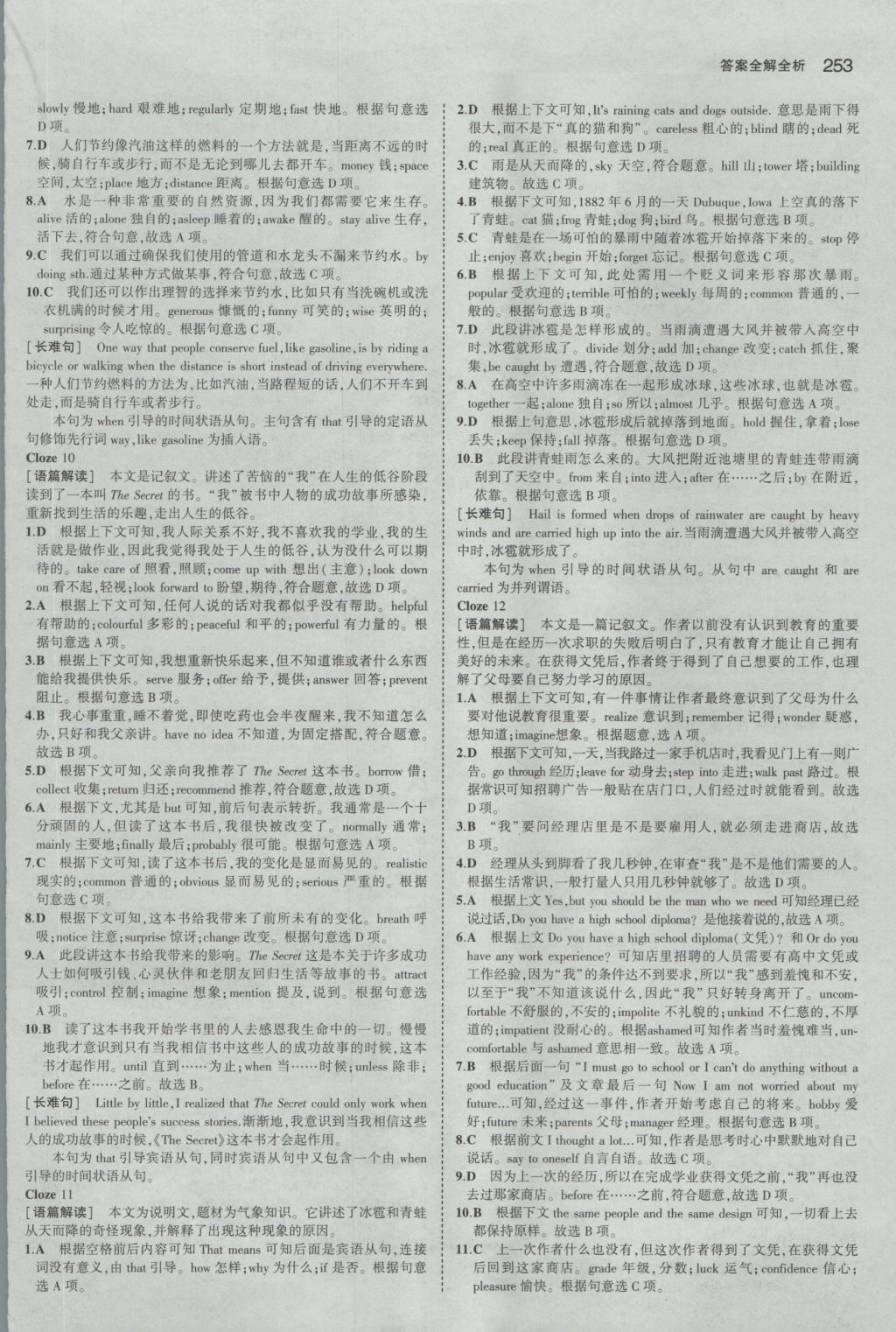 2017年5年中考3年模擬中考英語江蘇專用 參考答案第39頁