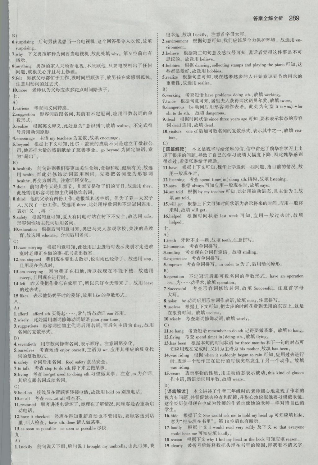 2017年5年中考3年模擬中考英語江蘇專用 參考答案第75頁