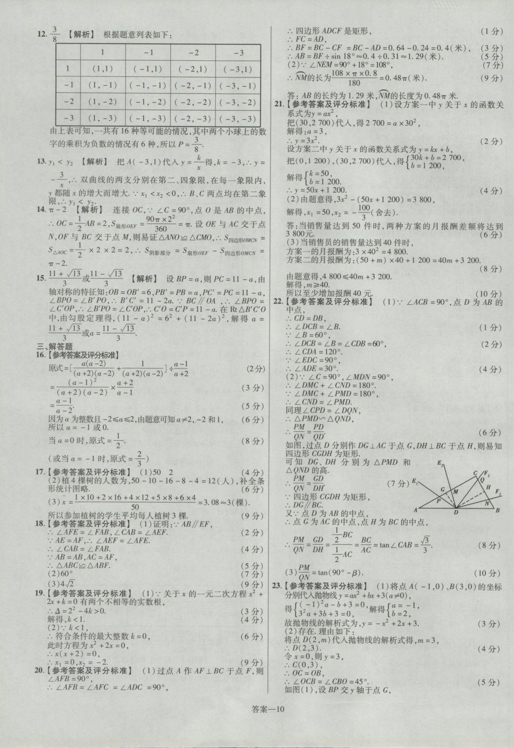 2017年金考卷河南中考45套匯編數(shù)學(xué)第8版 參考答案第10頁