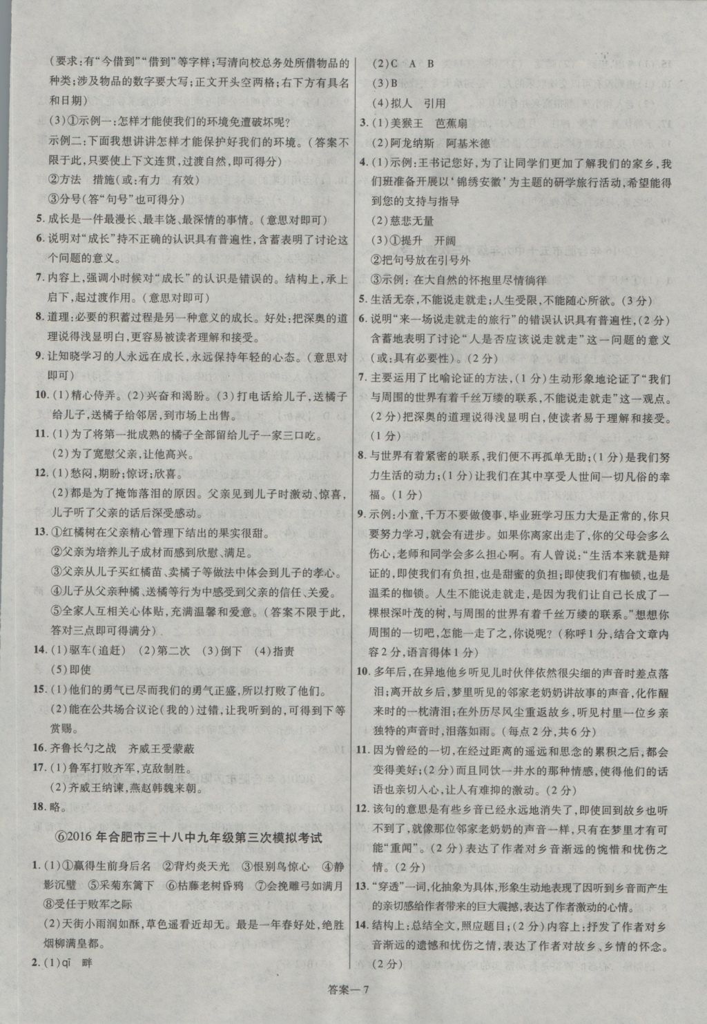 2017年金考卷安徽中考45套汇编语文第7版 参考答案第7页