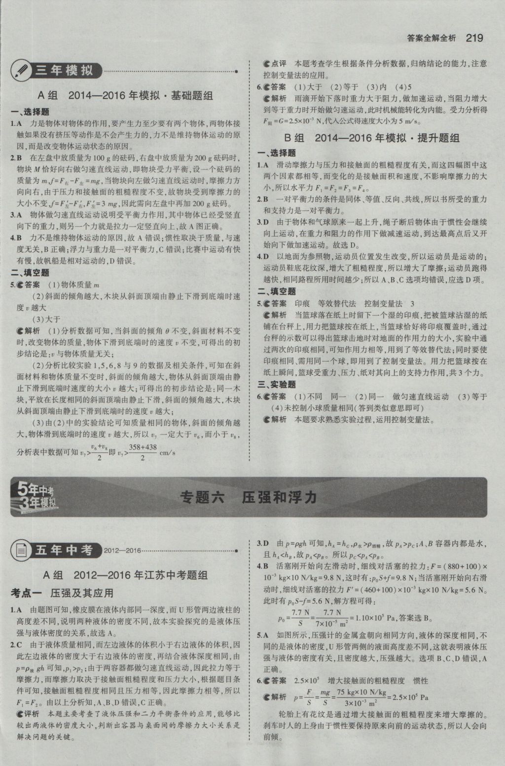 2017年5年中考3年模擬中考物理江蘇專用 參考答案第13頁(yè)