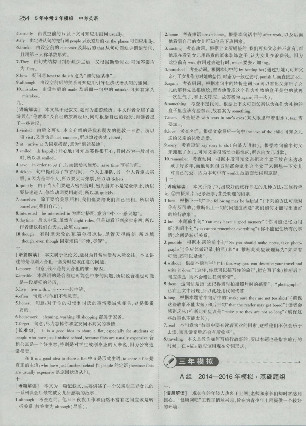 2017年5年中考3年模擬中考英語 參考答案第32頁