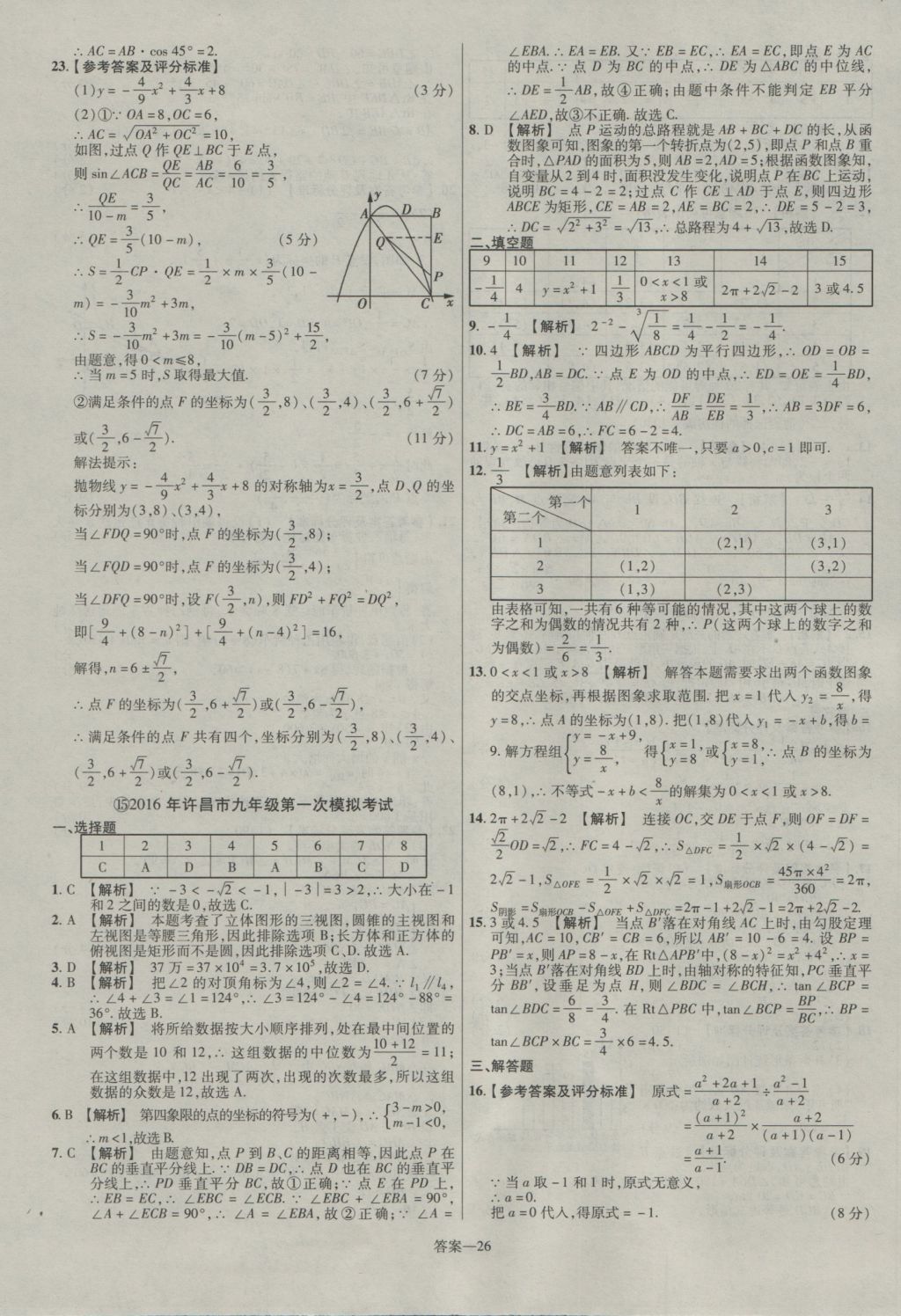 2017年金考卷河南中考45套匯編數學第8版 參考答案第26頁