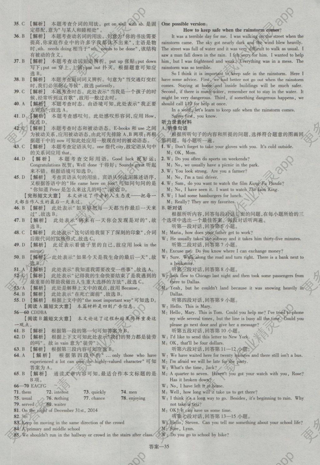 2017年金考卷广东中考45套汇编英语第12版答