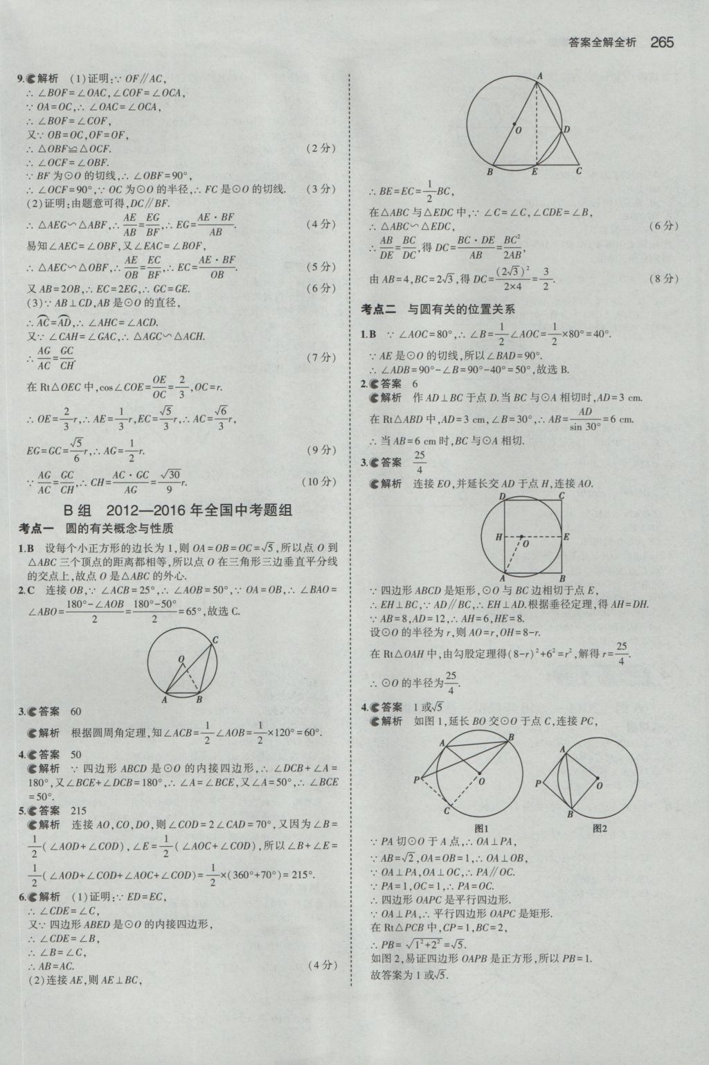 2017年5年中考3年模擬中考數(shù)學(xué)山東專(zhuān)用 參考答案第51頁(yè)