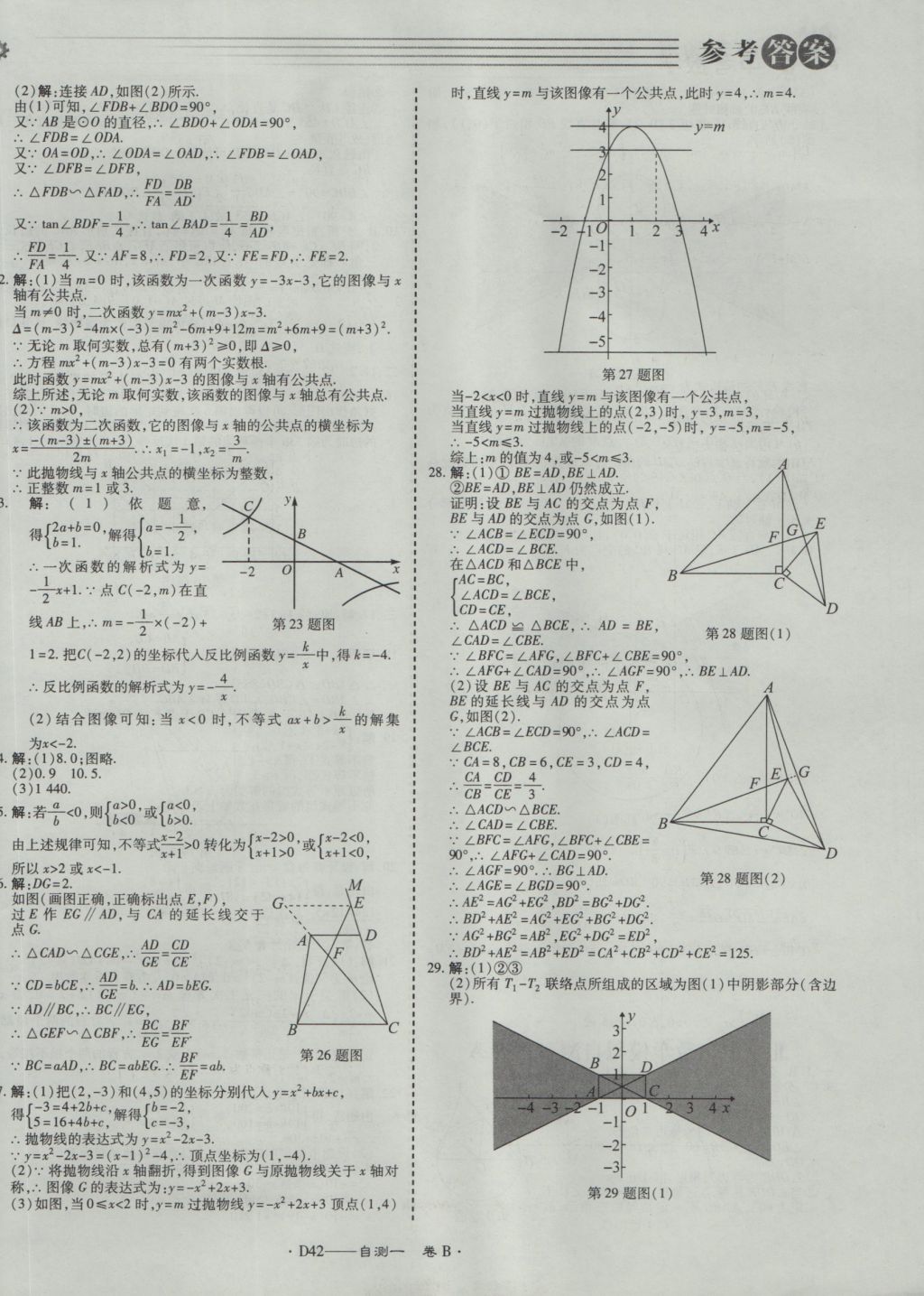 2017年北京中考必刷题数学答案