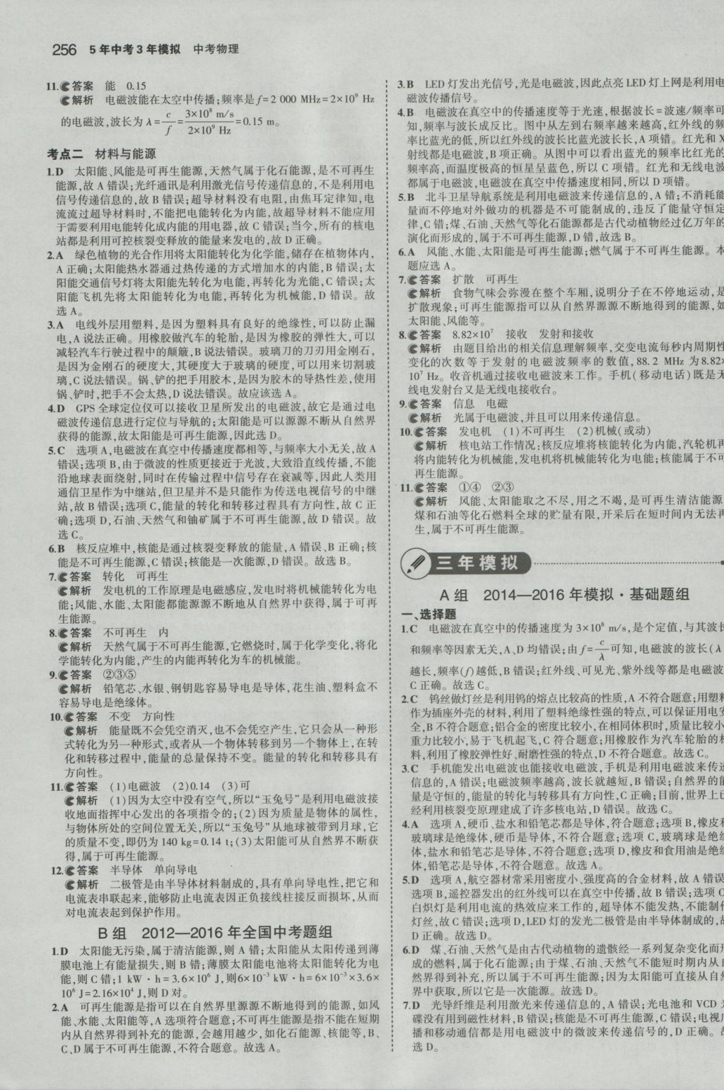 2017年5年中考3年模擬中考物理山東專用 參考答案第50頁