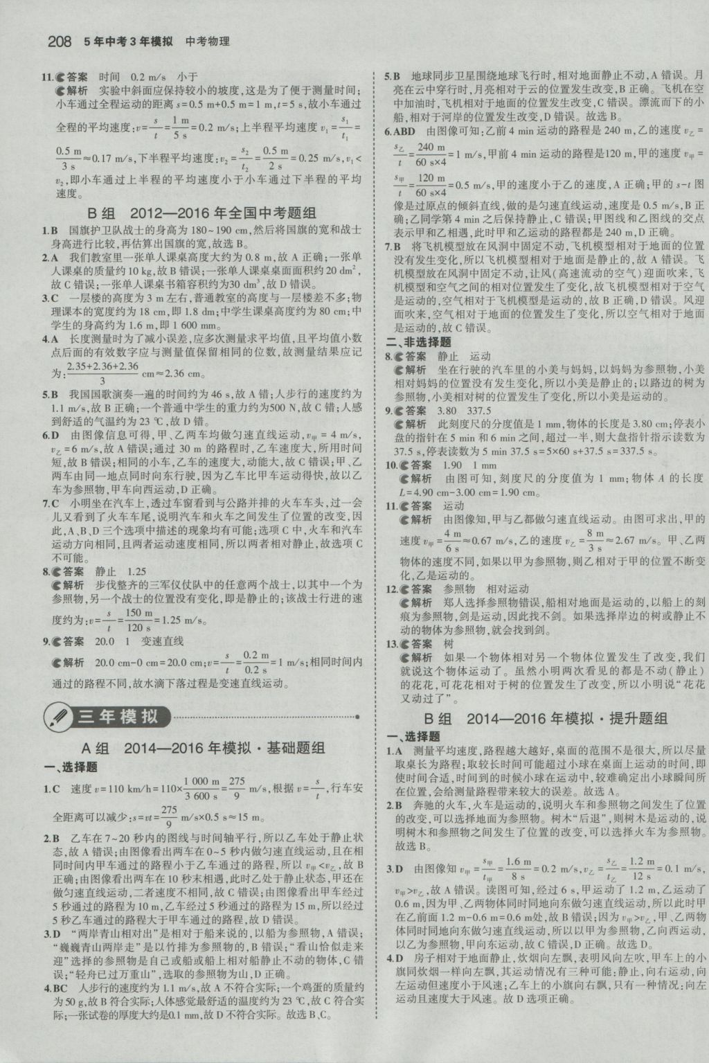 2017年5年中考3年模擬中考物理山東專用 參考答案第2頁