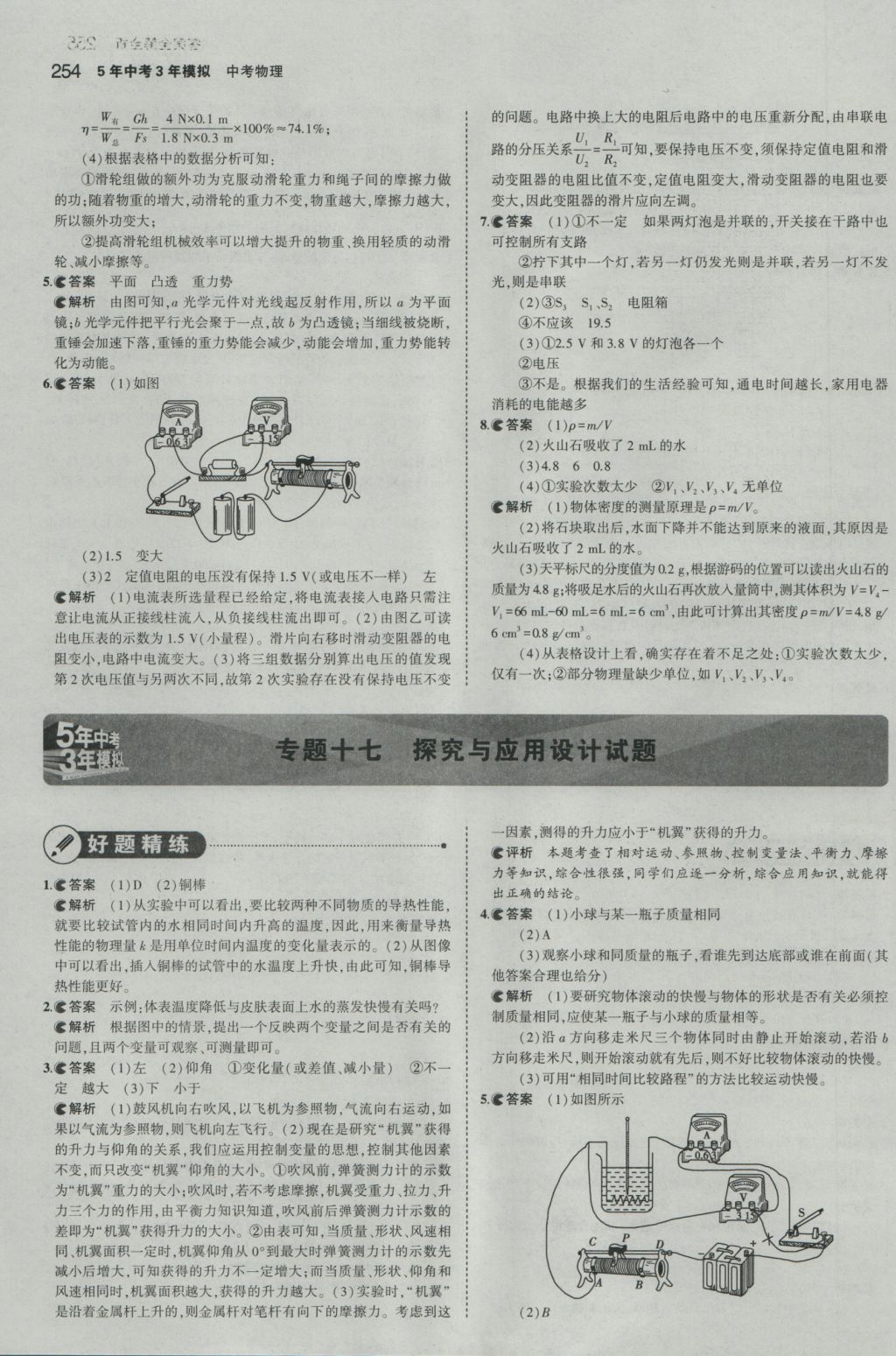 2017年5年中考3年模擬中考物理江蘇專用 參考答案第48頁