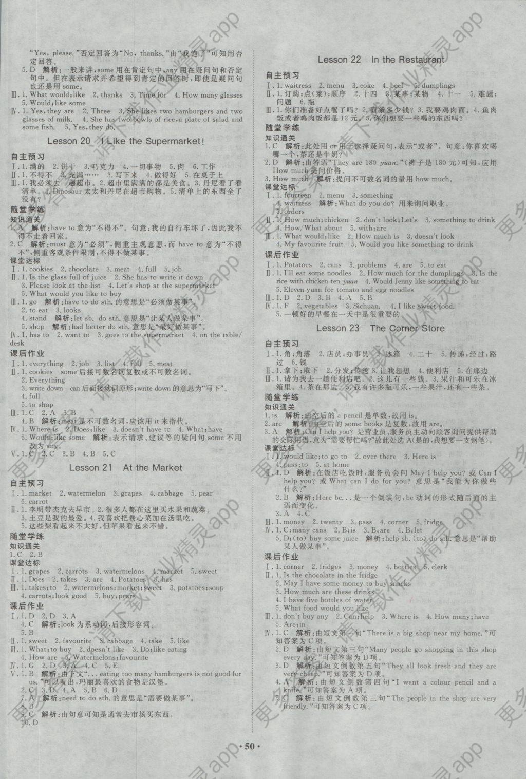 2016年MOOC淘题一本全练初中英语七年级上