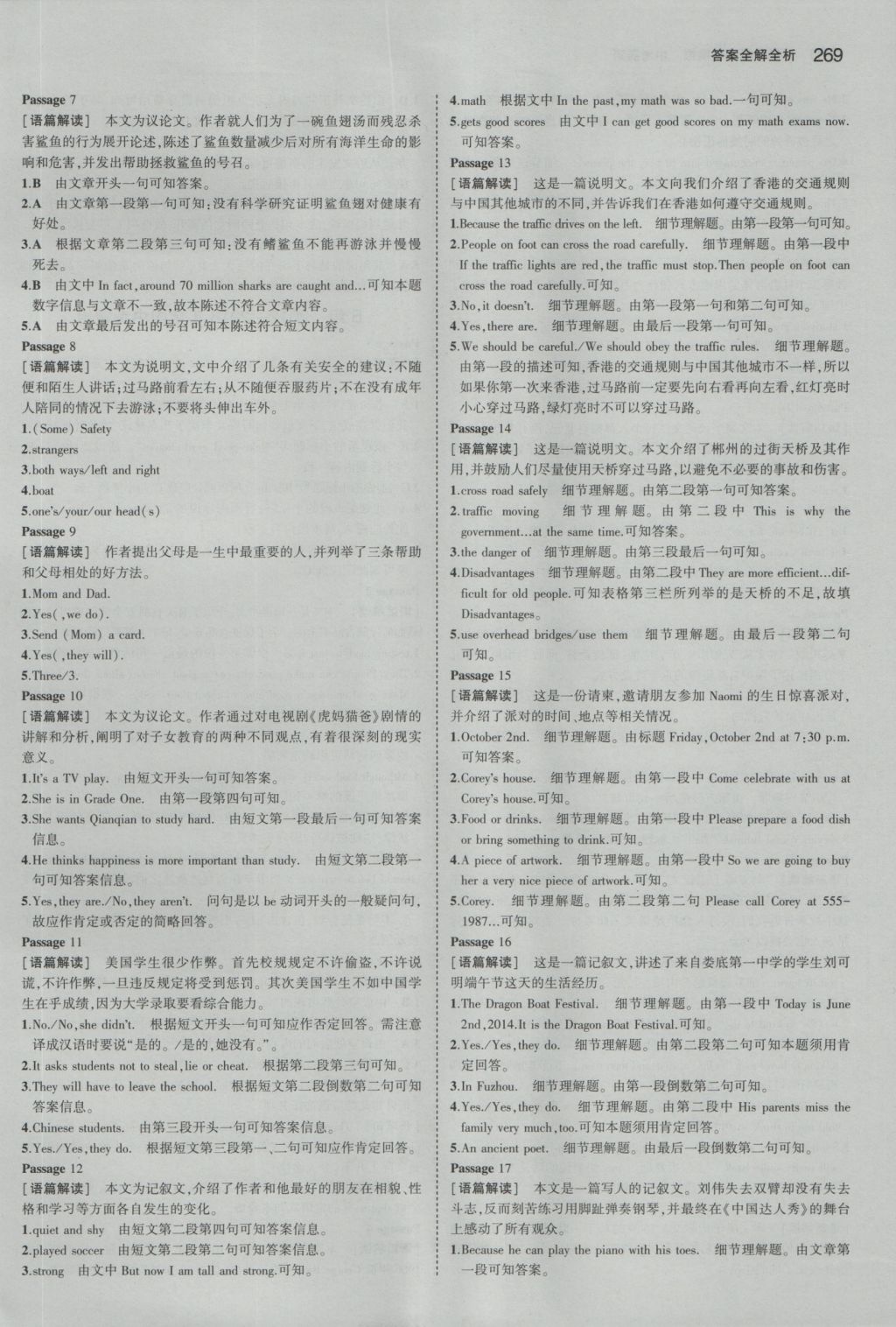 2017年5年中考3年模擬中考英語湖南專用 參考答案第47頁