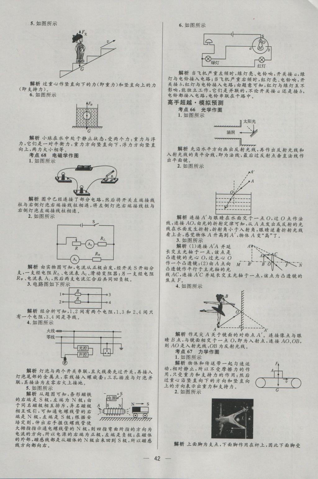 2017年中考高手物理 參考答案第42頁