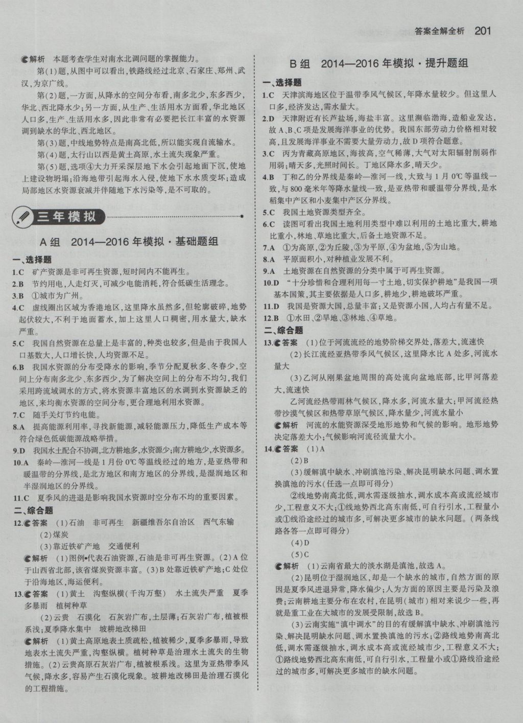 2017年5年中考3年模擬中考地理 參考答案第27頁