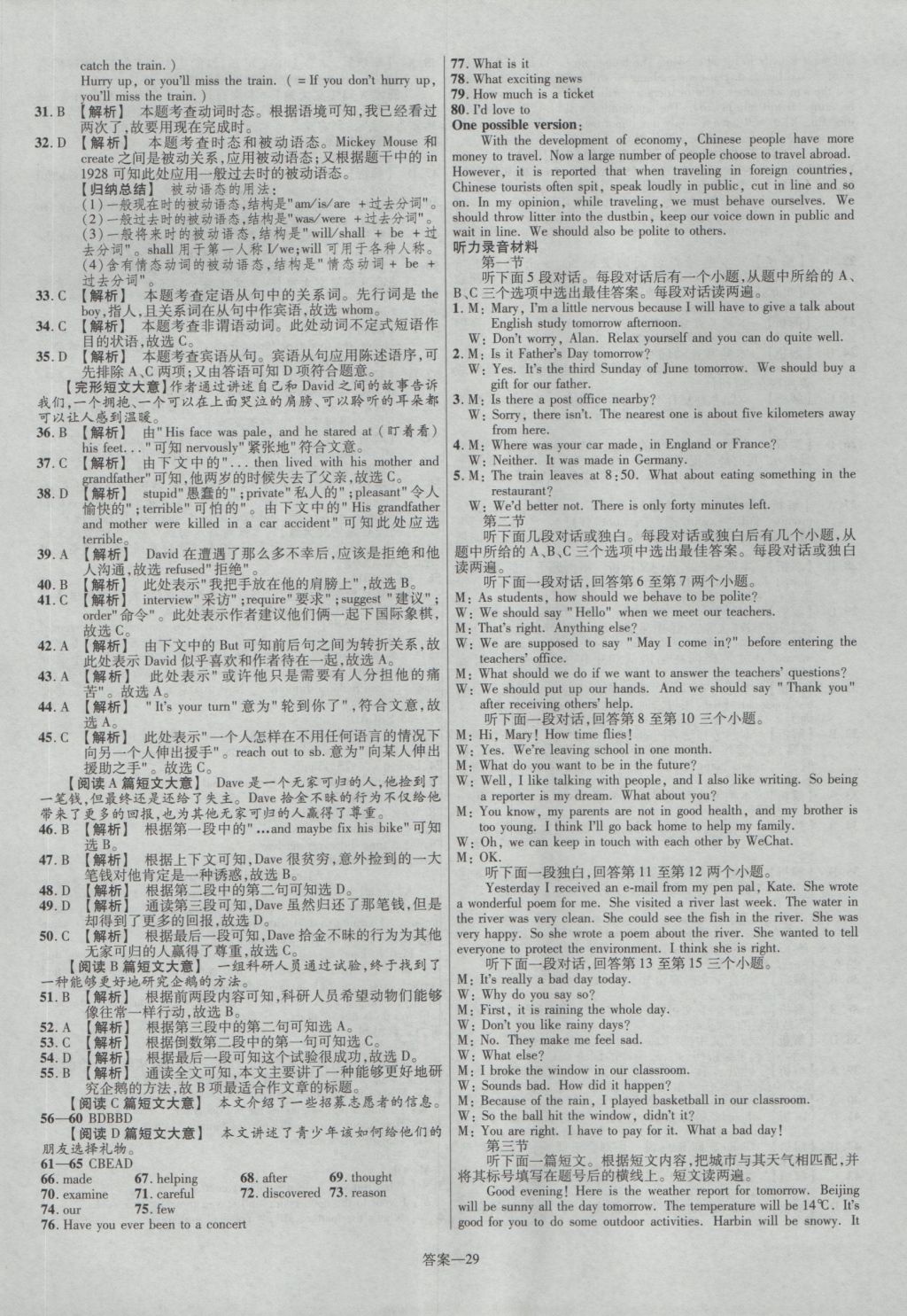 2017年金考卷河南中考45套汇编英语第8版 参考答案第29页