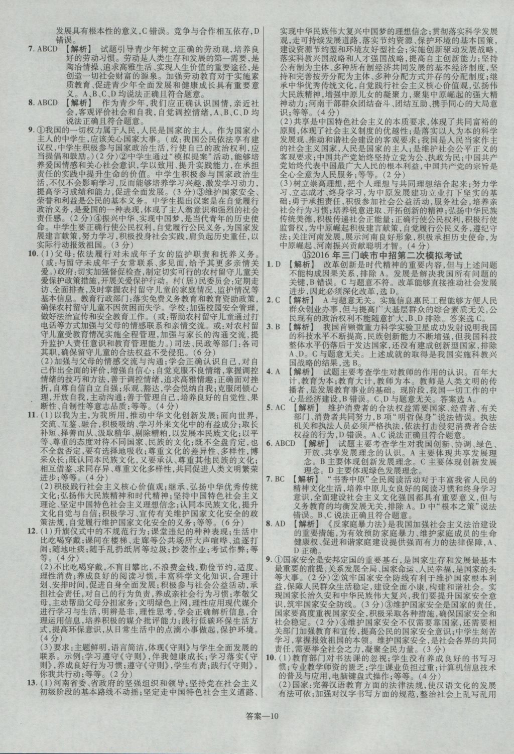 2017年金考卷河南中考45套匯編政治第8版 參考答案第20頁