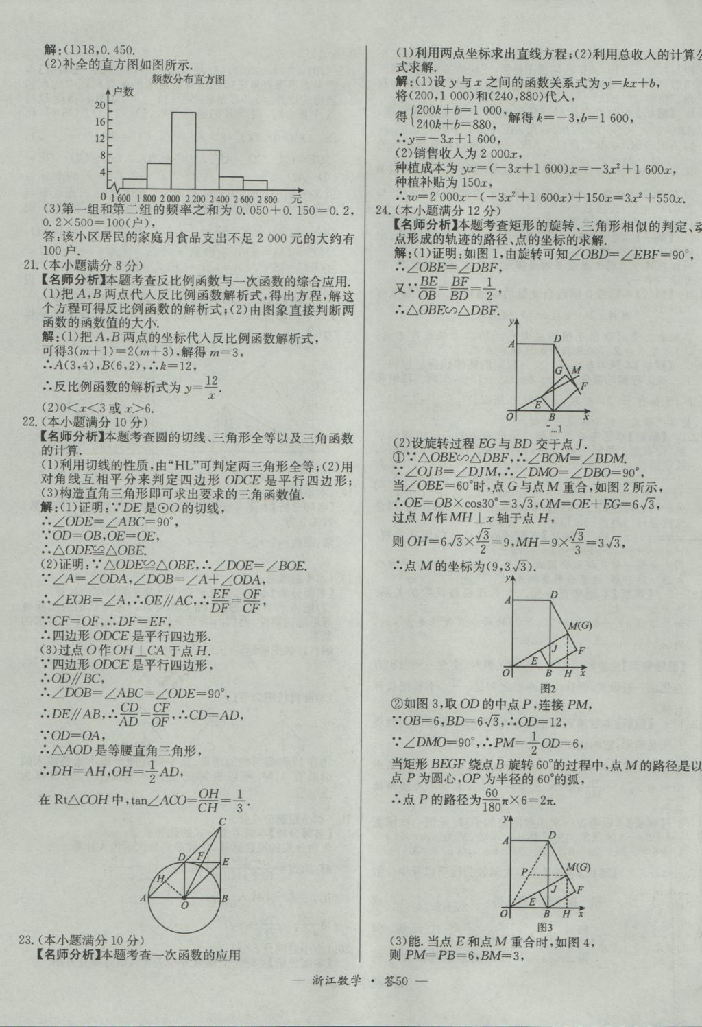 2017年天利38套牛皮卷浙江省中考試題精粹數(shù)學(xué)人教版 參考答案第50頁