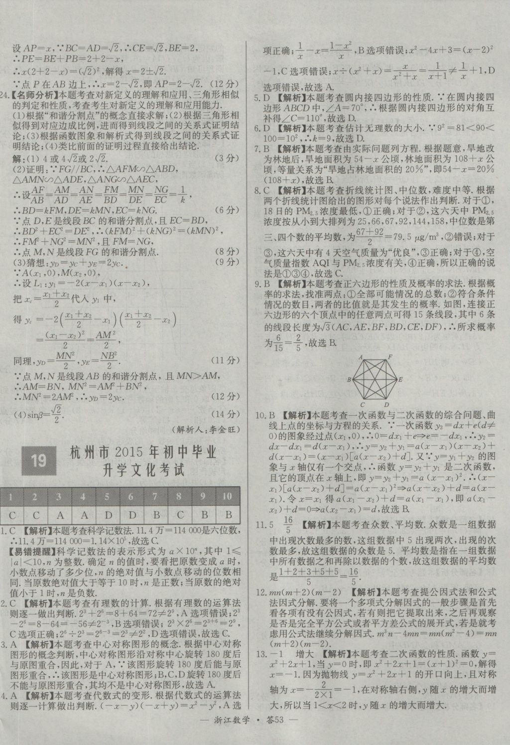 2017年天利38套牛皮卷浙江省中考試題精粹數學人教版 參考答案第53頁