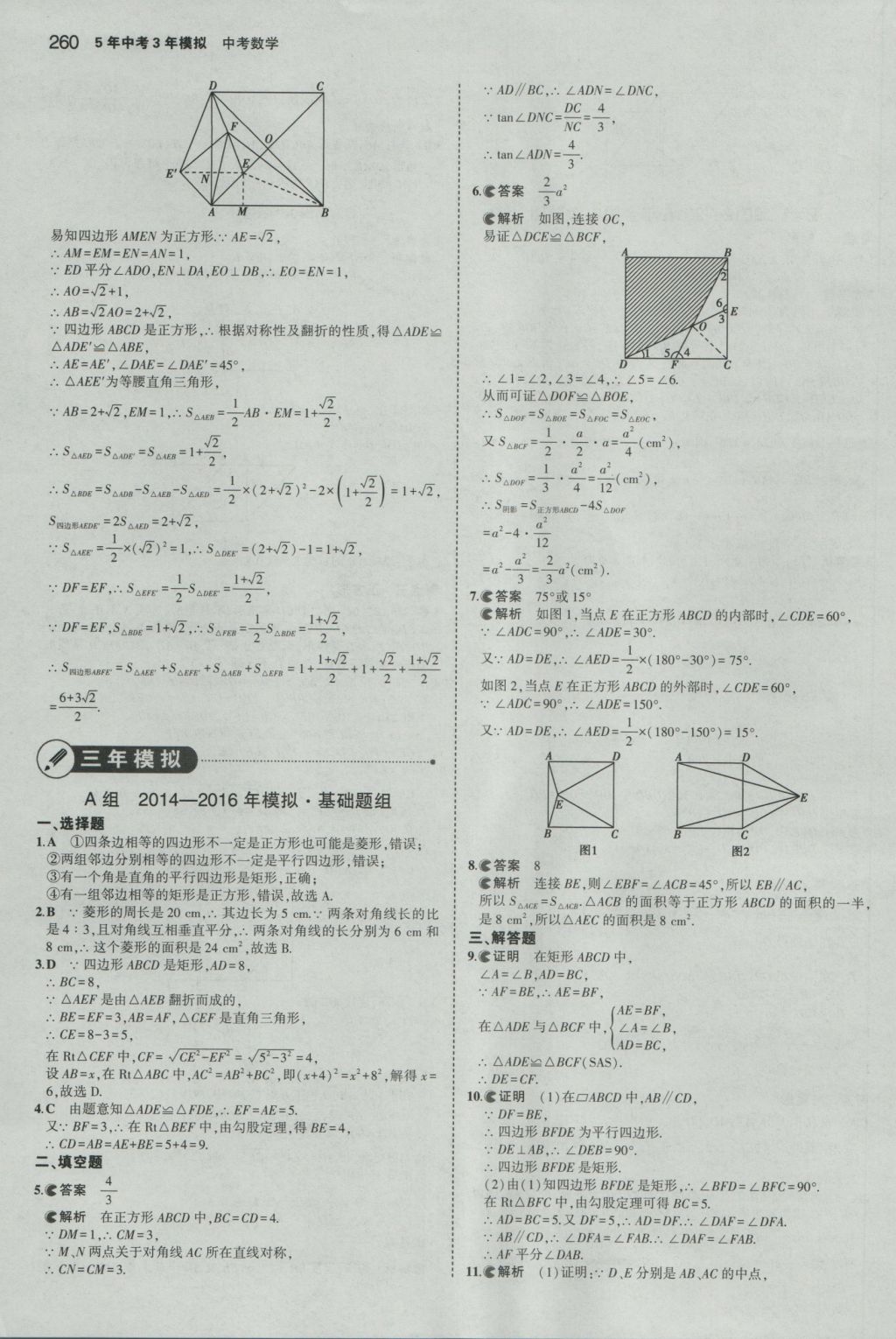 2017年5年中考3年模擬中考數(shù)學山東專用 參考答案第46頁