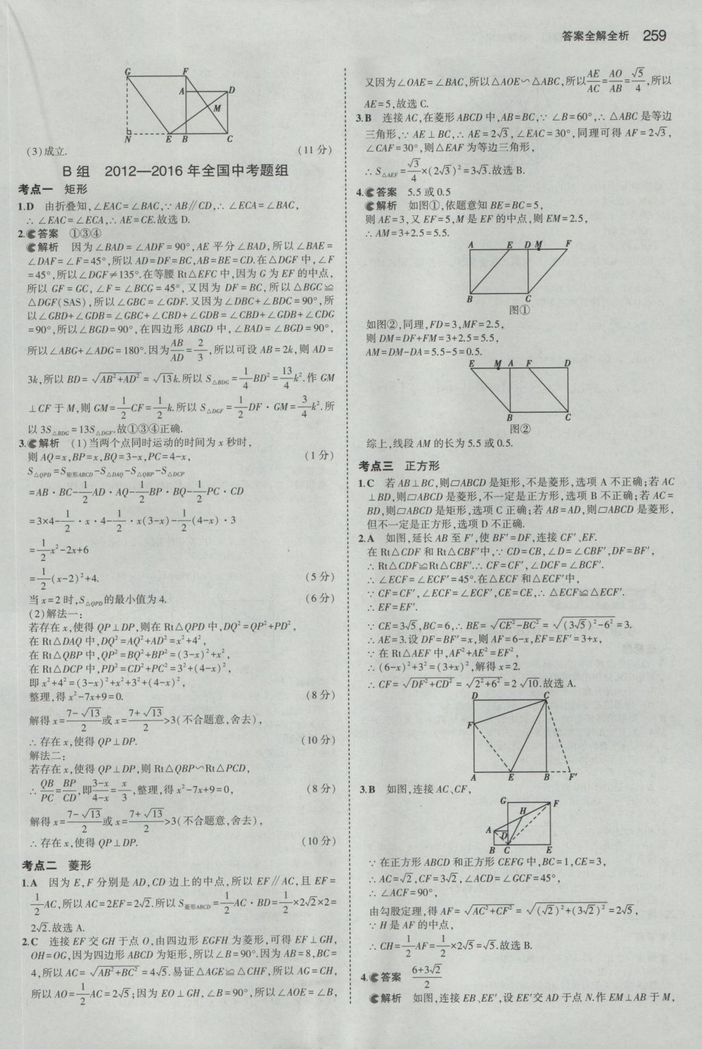 2017年5年中考3年模擬中考數(shù)學(xué)山東專用 參考答案第45頁(yè)