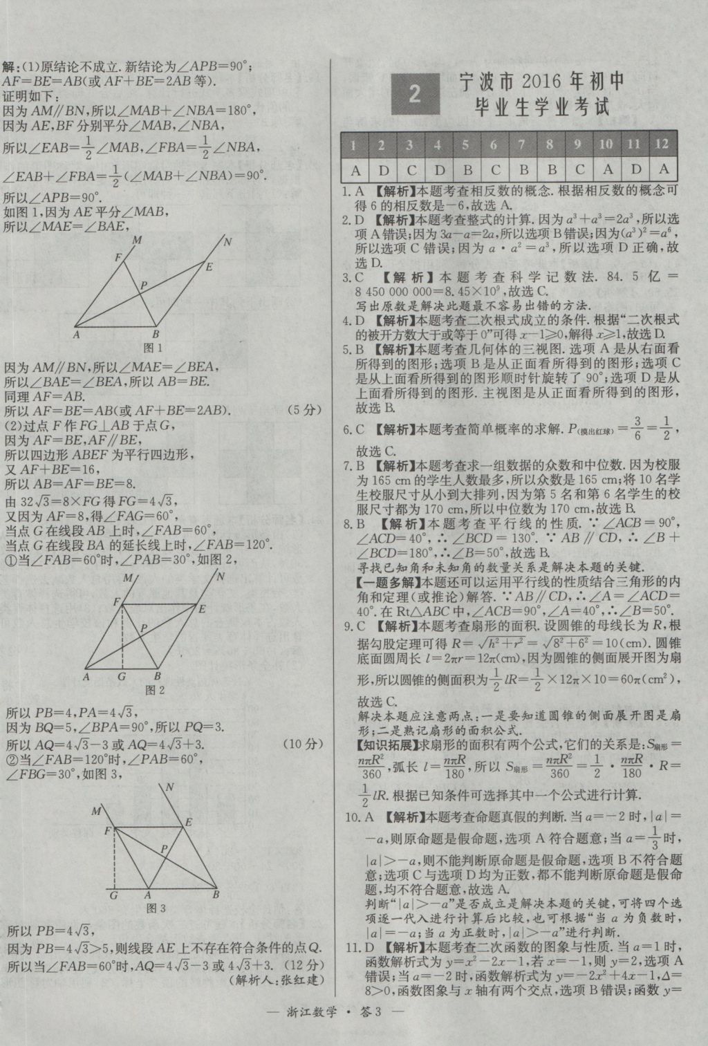 2017年天利38套牛皮卷浙江省中考試題精粹數(shù)學人教版 參考答案第3頁