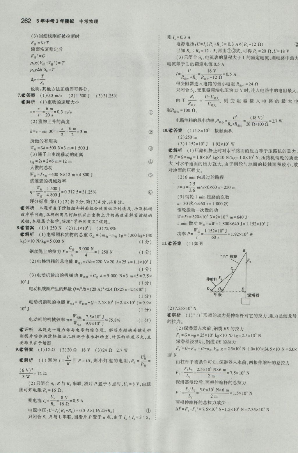 2017年5年中考3年模擬中考物理江蘇專用 參考答案第56頁