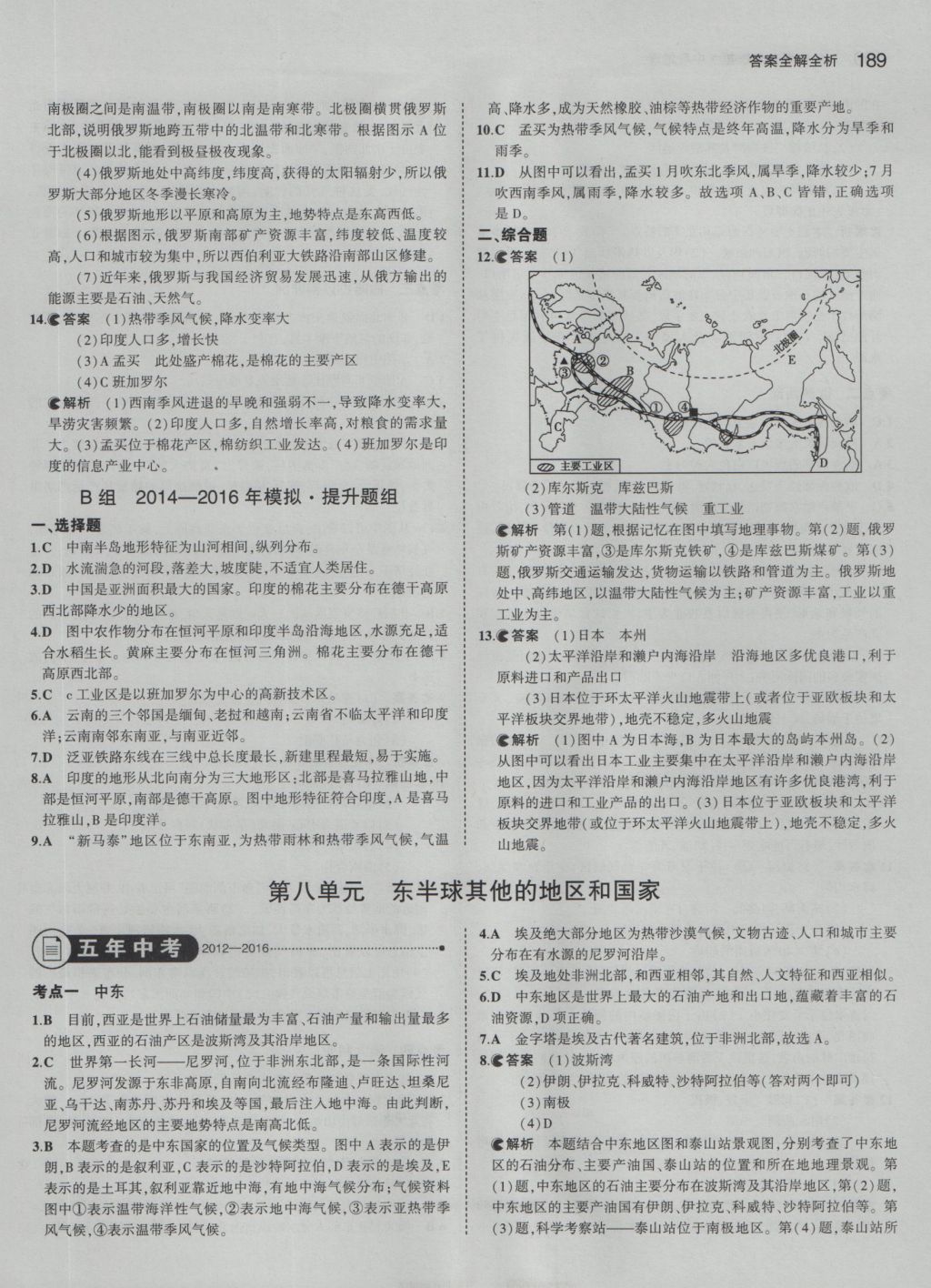 2017年5年中考3年模擬中考地理 參考答案第15頁