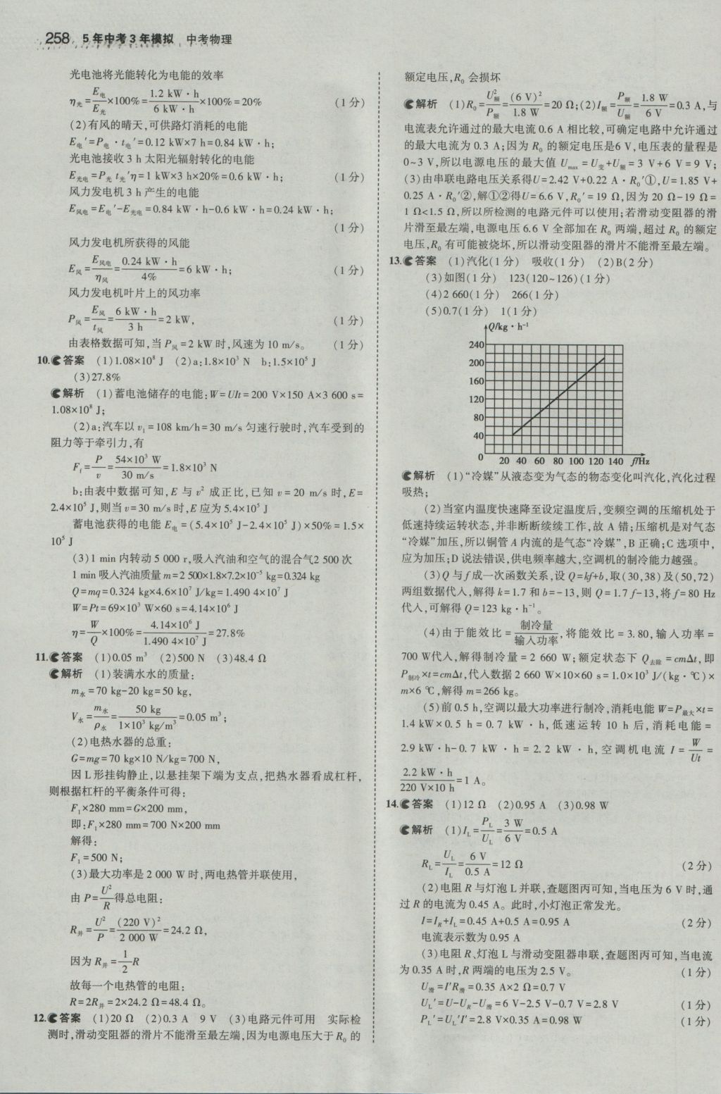 2017年5年中考3年模擬中考物理江蘇專用 參考答案第52頁(yè)