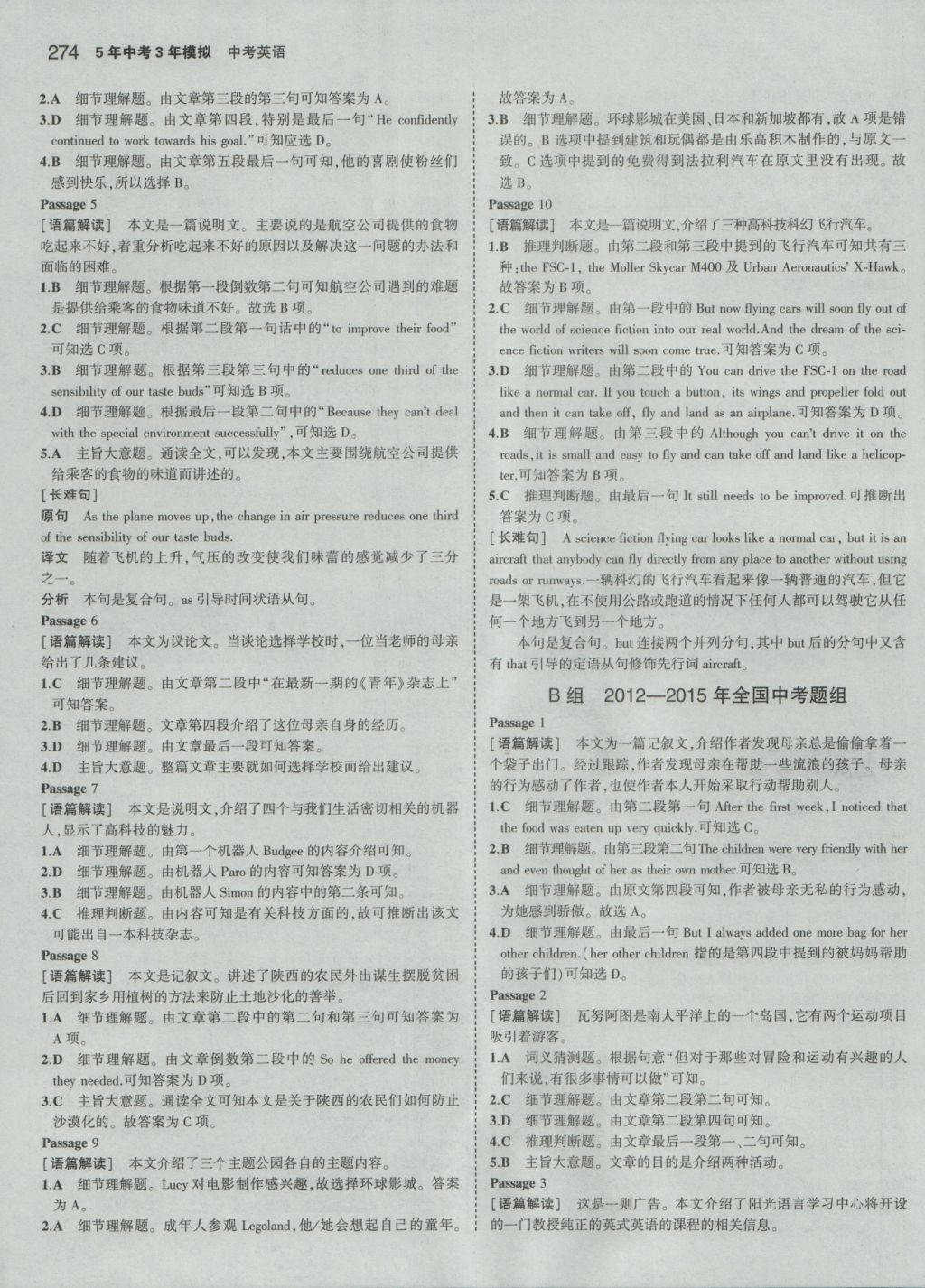 2017年5年中考3年模擬中考英語(yǔ) 參考答案第52頁(yè)