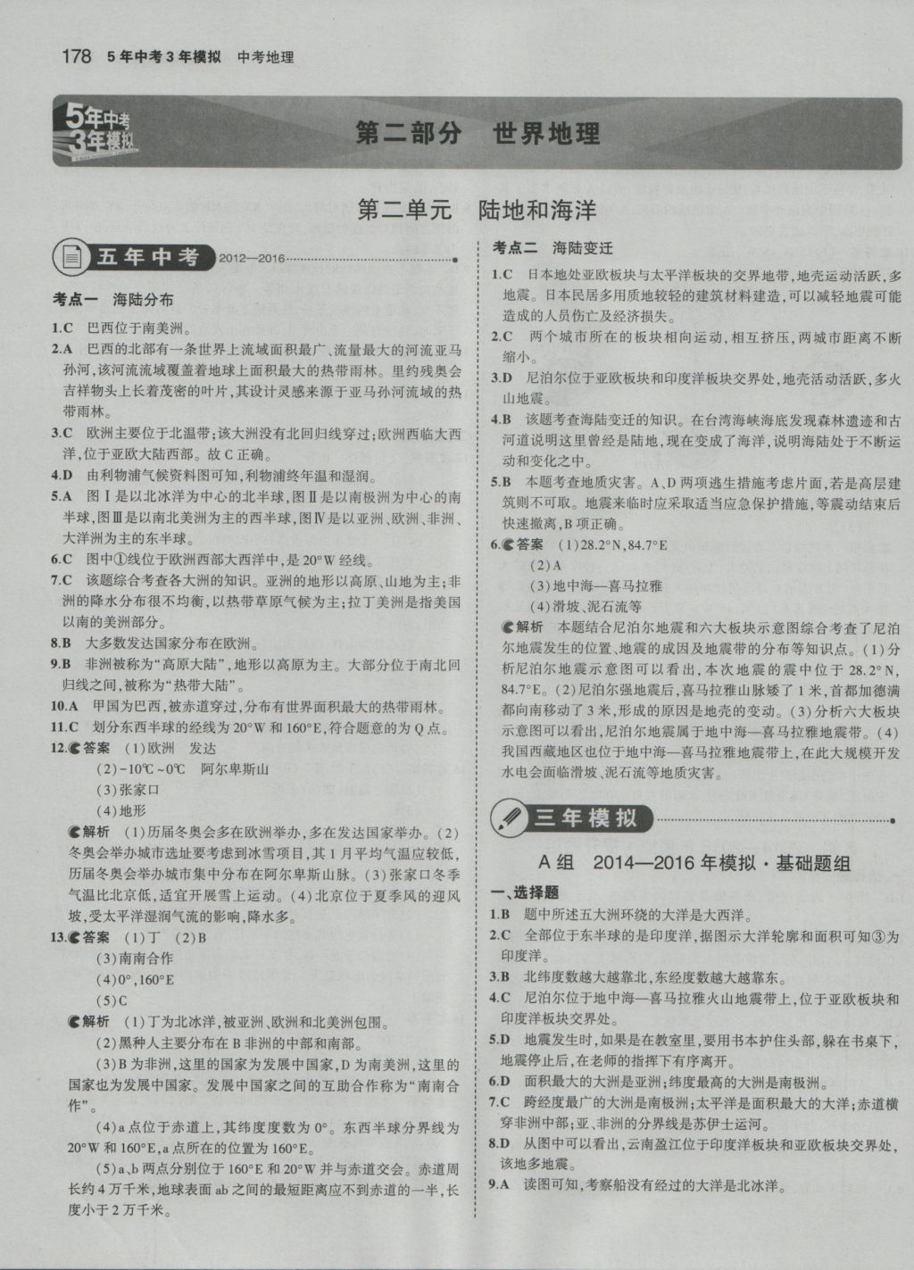 2017年5年中考3年模擬中考地理 參考答案第4頁