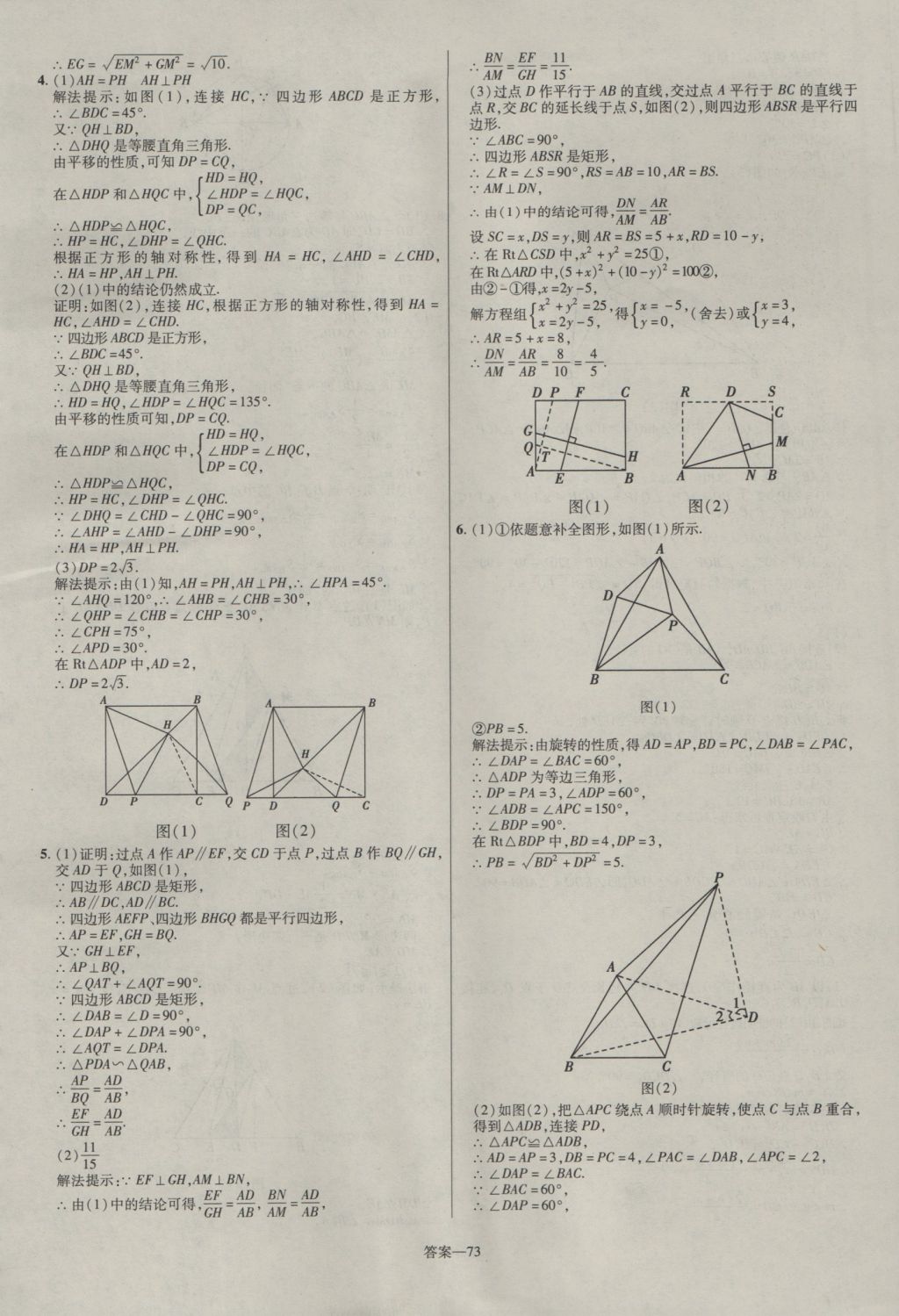 2017年金考卷河南中考45套匯編數(shù)學(xué)第8版 參考答案第73頁(yè)