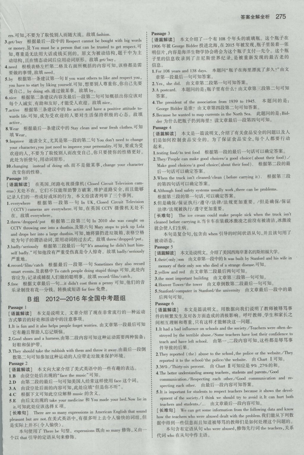 2017年5年中考3年模擬中考英語江蘇專用 參考答案第61頁