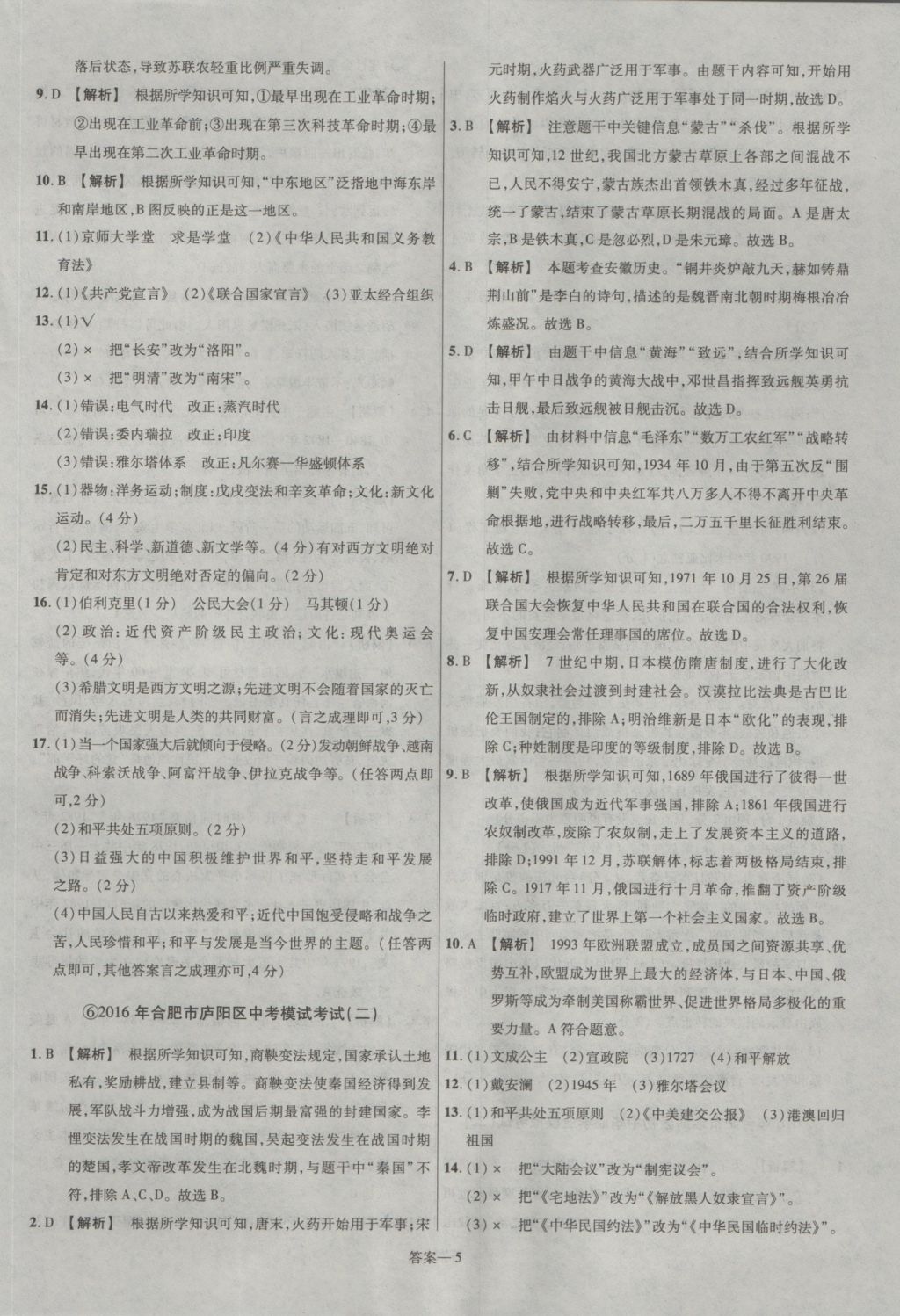 2017年金考卷安徽中考45套汇编历史第7版 参考答案第5页
