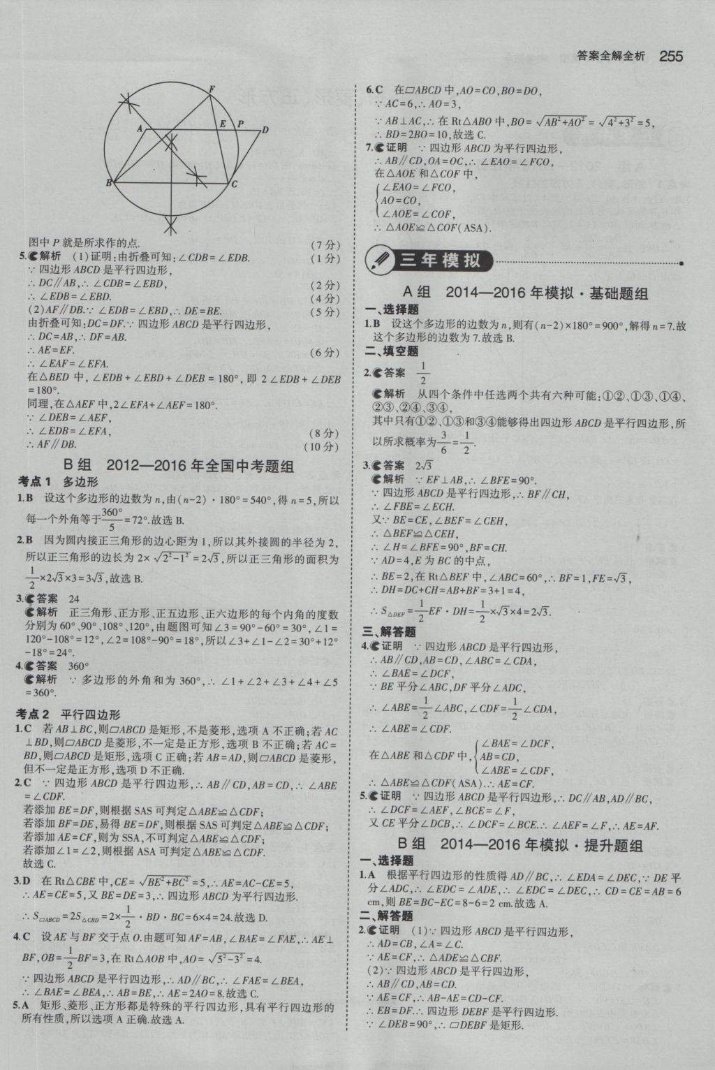 2017年5年中考3年模擬中考數(shù)學(xué)江蘇專用 參考答案第49頁