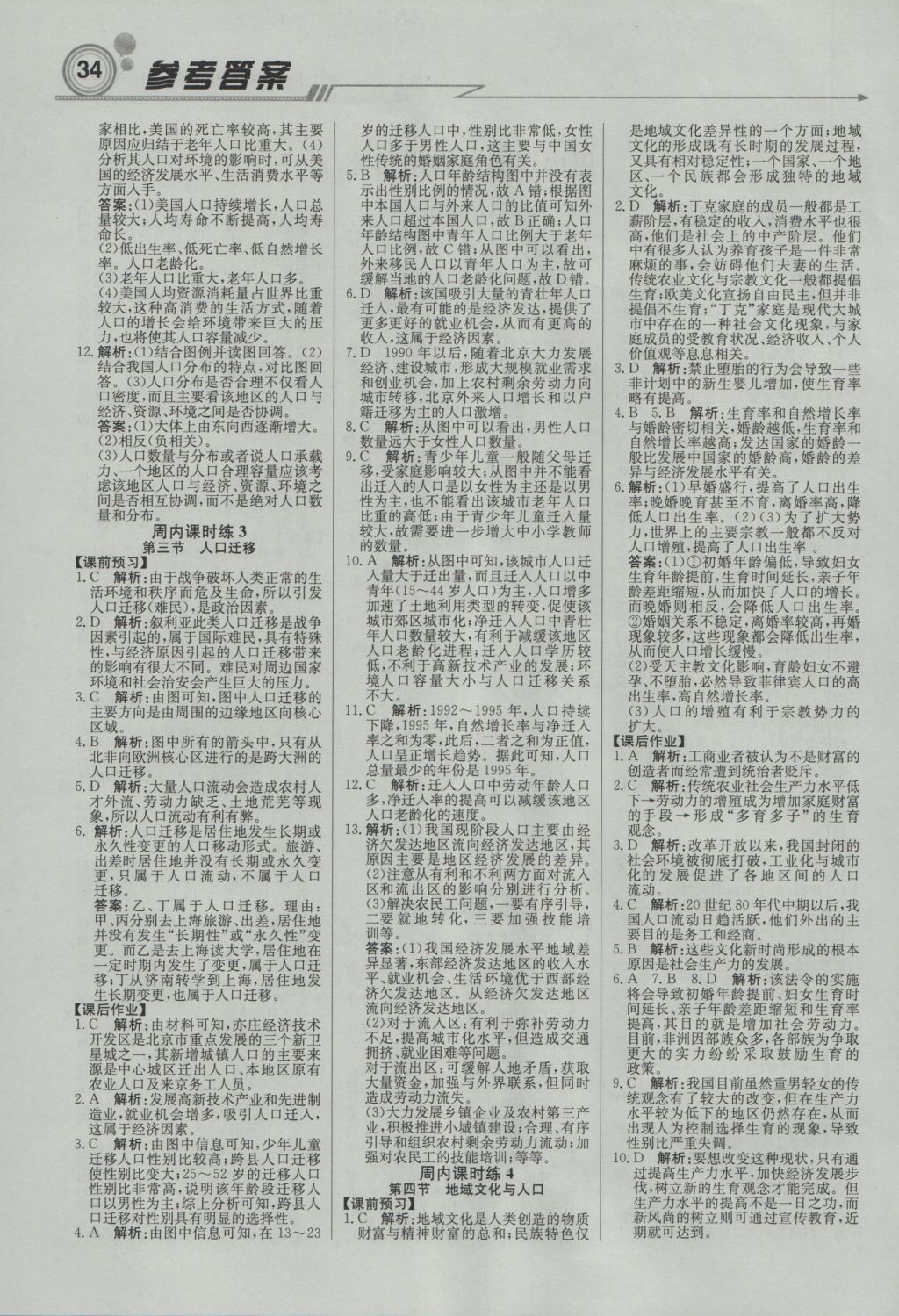 輕巧奪冠周測(cè)月考直通高考高中地理必修2湘教版 參考答案第1頁(yè)