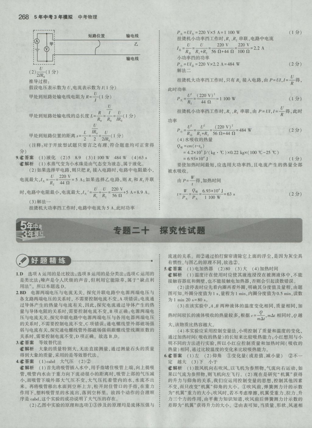 2017年5年中考3年模擬中考物理 參考答案第54頁