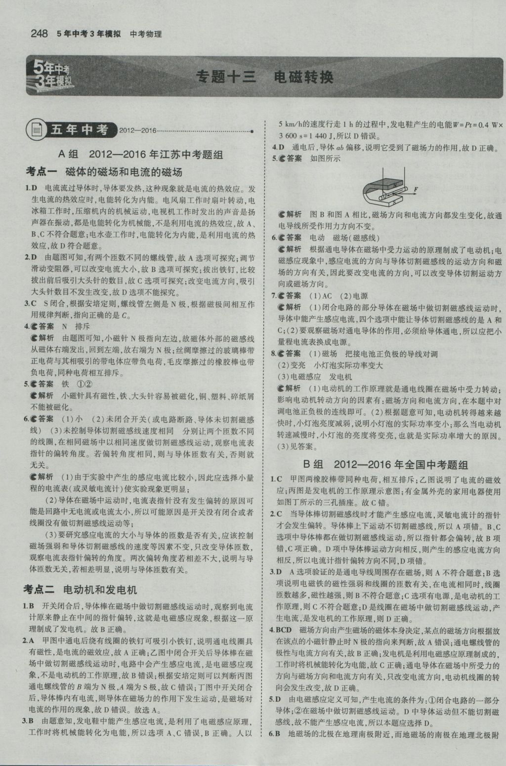 2017年5年中考3年模擬中考物理江蘇專用 參考答案第42頁(yè)