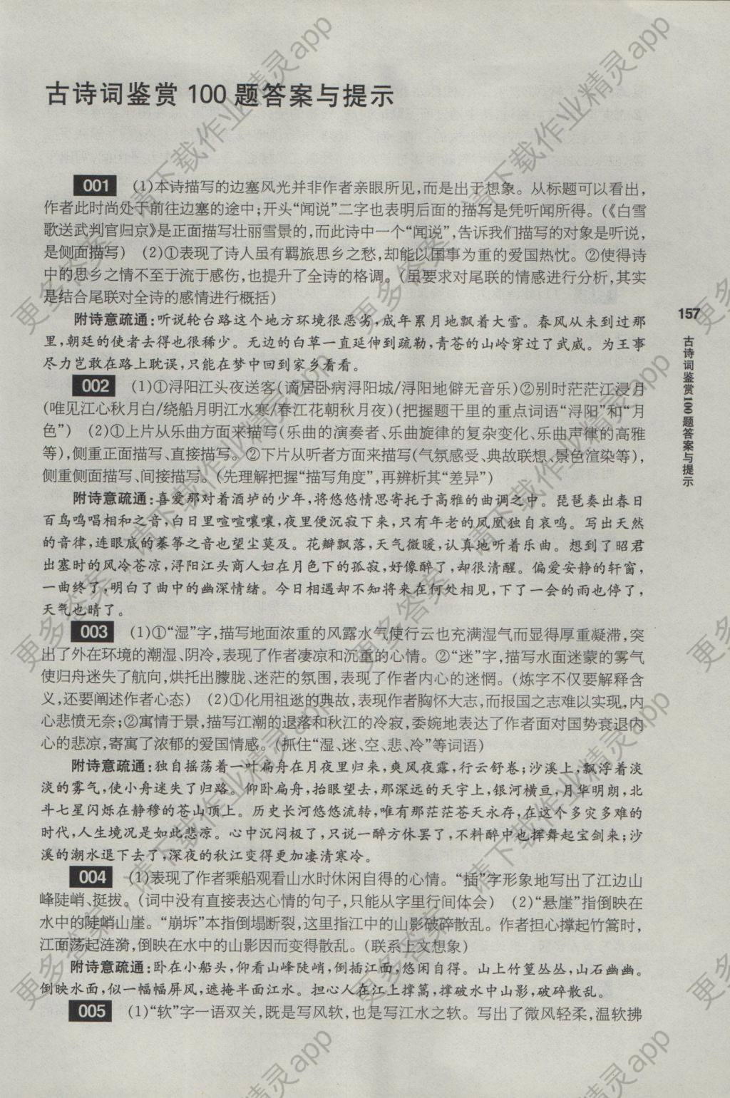 2017年百题大过关高考语文古诗文鉴赏100题答