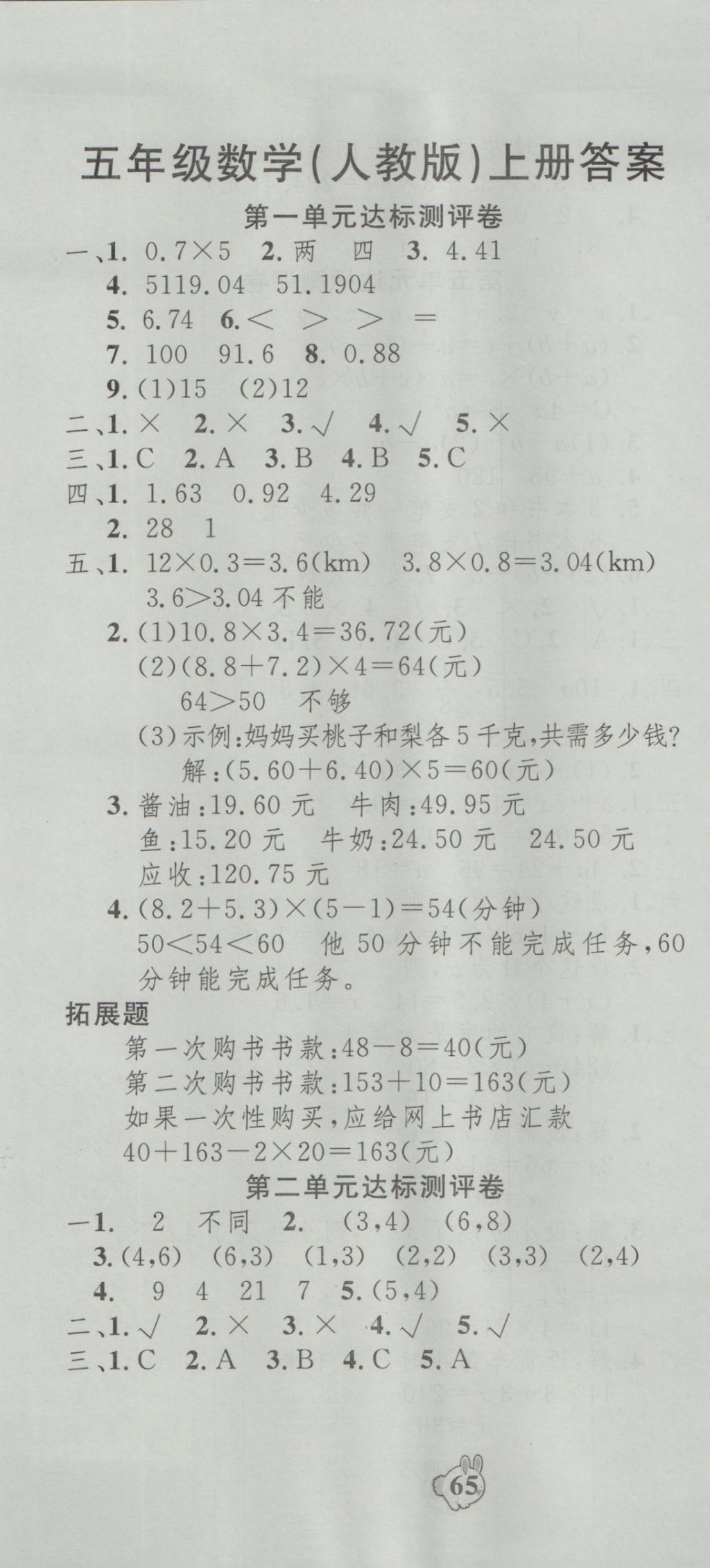 2016年智多星创新达标测评卷五年级数学上册人教版 参考答案第1页