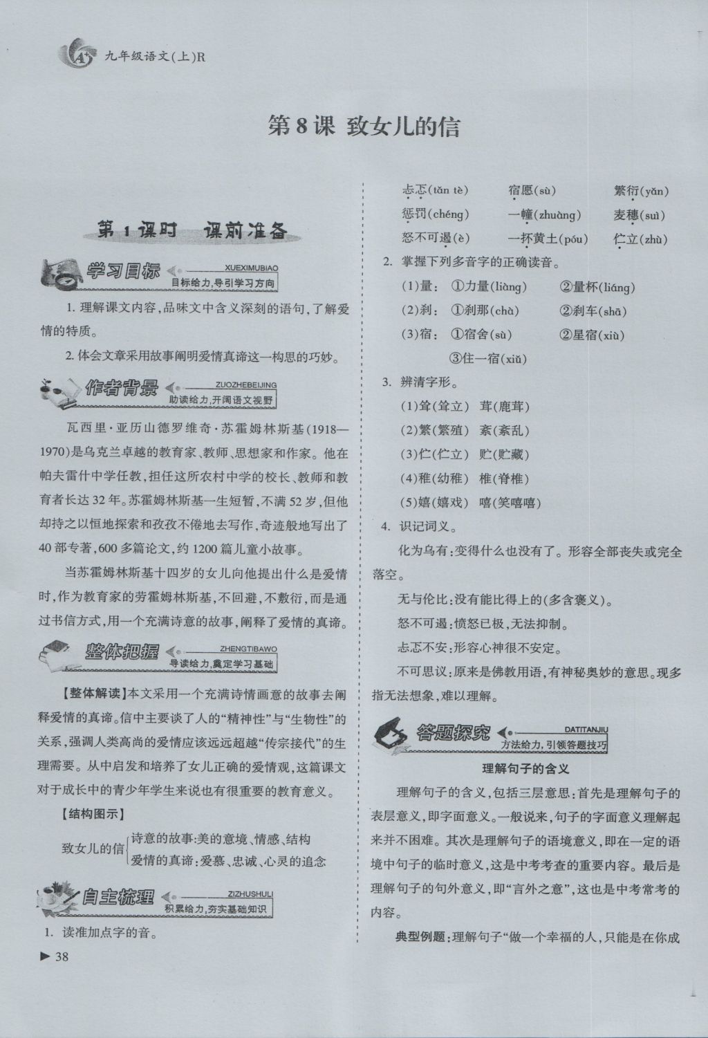 2016年蓉城課堂給力A加九年級(jí)語(yǔ)文 上冊(cè)第二單元 思想風(fēng)采第61頁(yè)