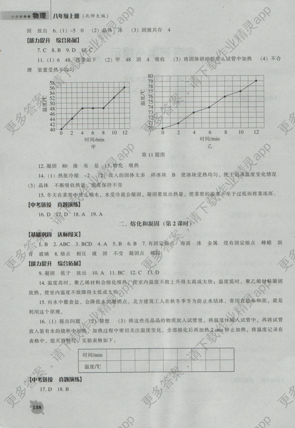 2016年新课程物理能力培养八年级上册北师大