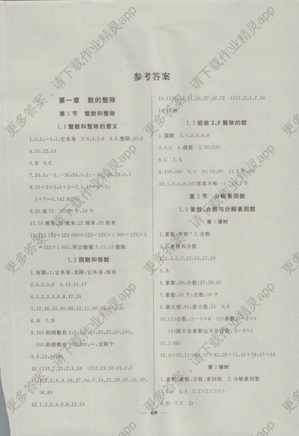 2016年金牌教练六年级数学上册答案